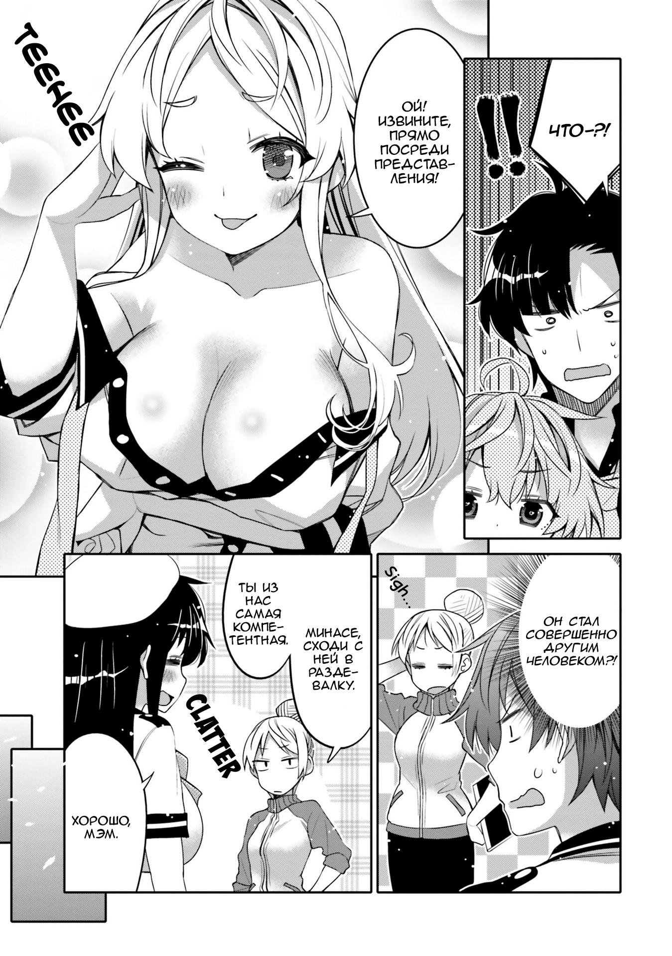 Манга Я волнуюсь, что мой друг детства слишком милый! - Глава 7 Страница 11