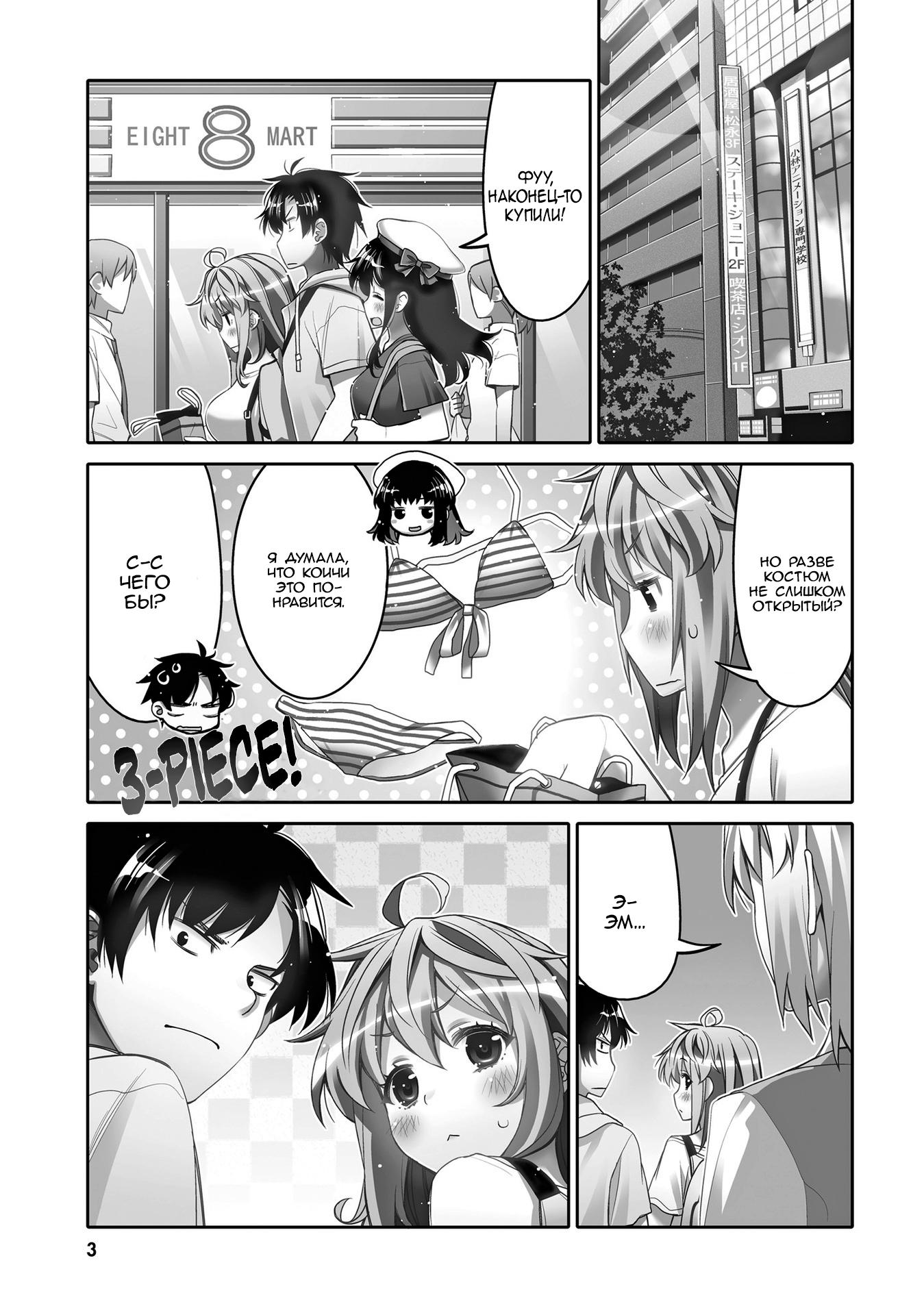 Манга Я волнуюсь, что мой друг детства слишком милый! - Глава 7 Страница 1