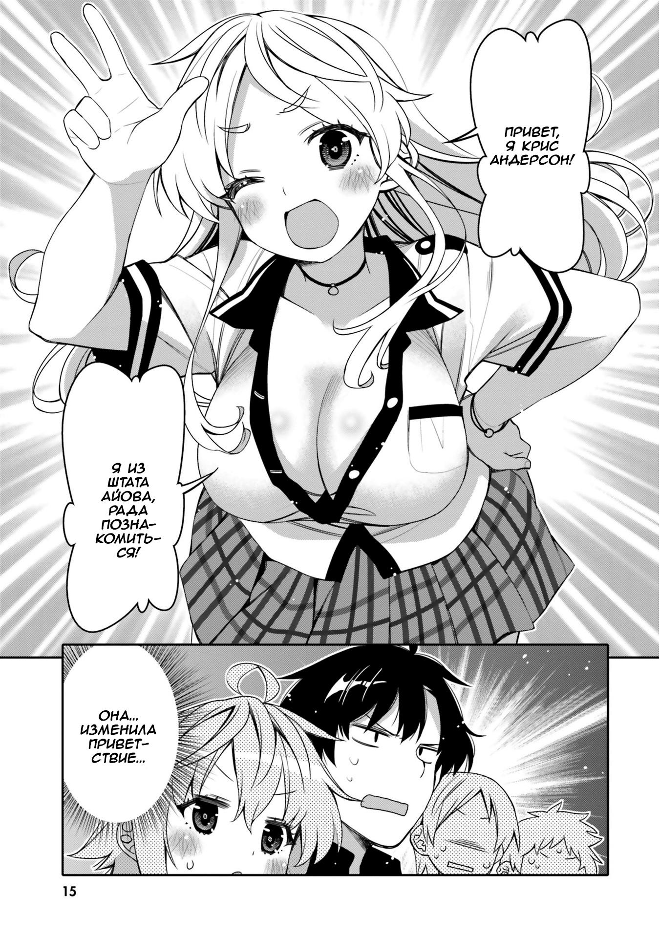 Манга Я волнуюсь, что мой друг детства слишком милый! - Глава 7 Страница 13