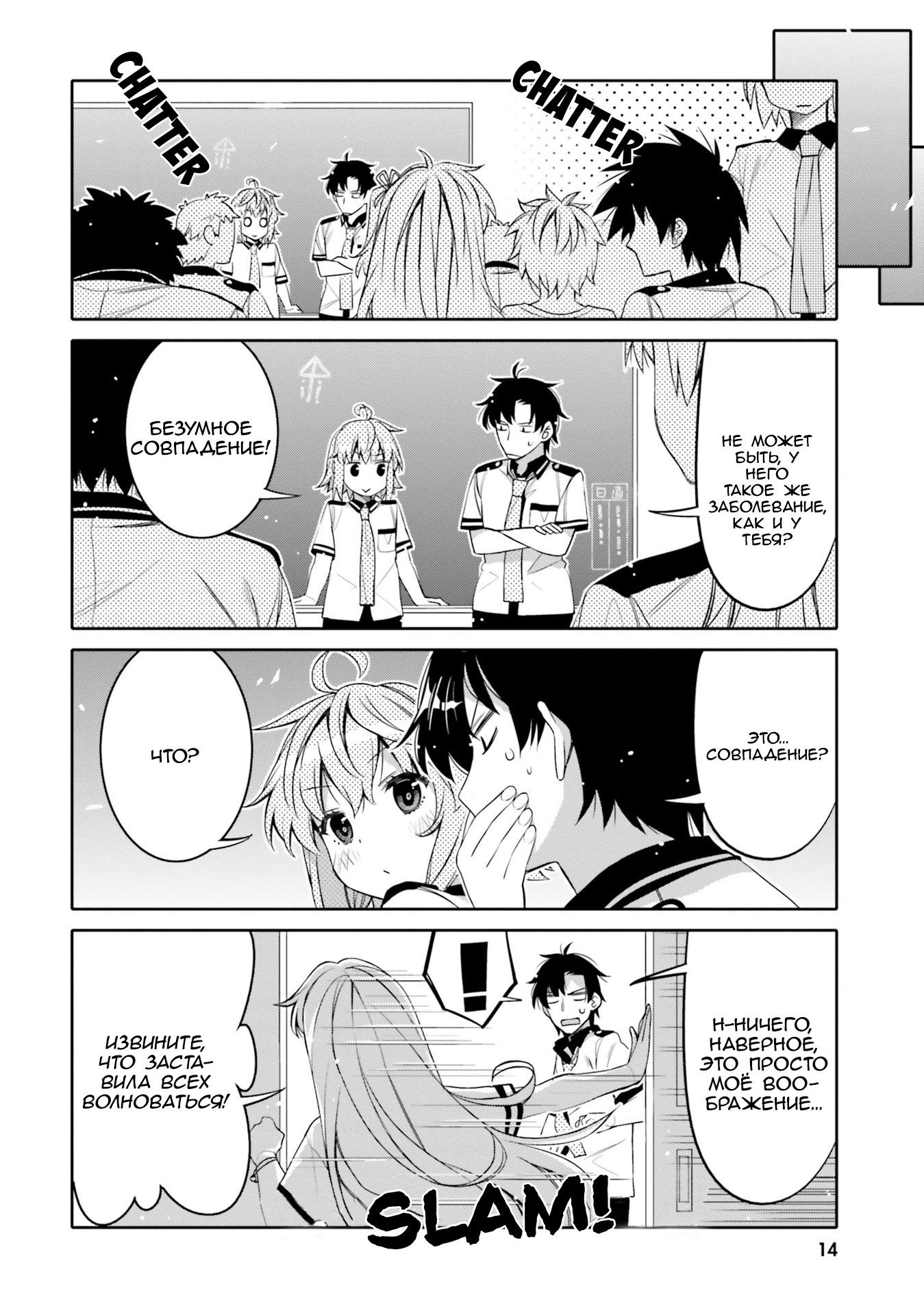 Манга Я волнуюсь, что мой друг детства слишком милый! - Глава 7 Страница 12