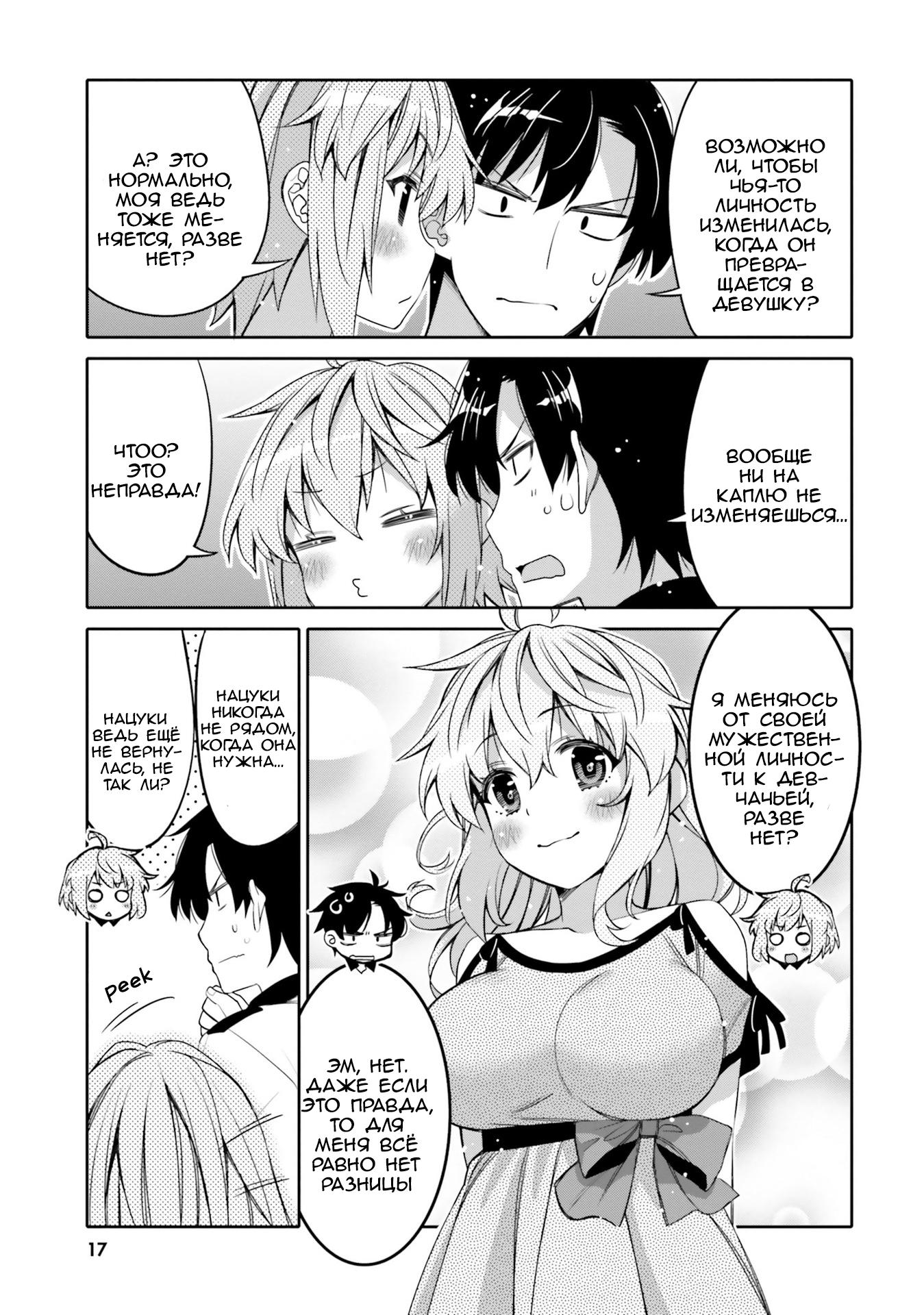 Манга Я волнуюсь, что мой друг детства слишком милый! - Глава 7 Страница 15