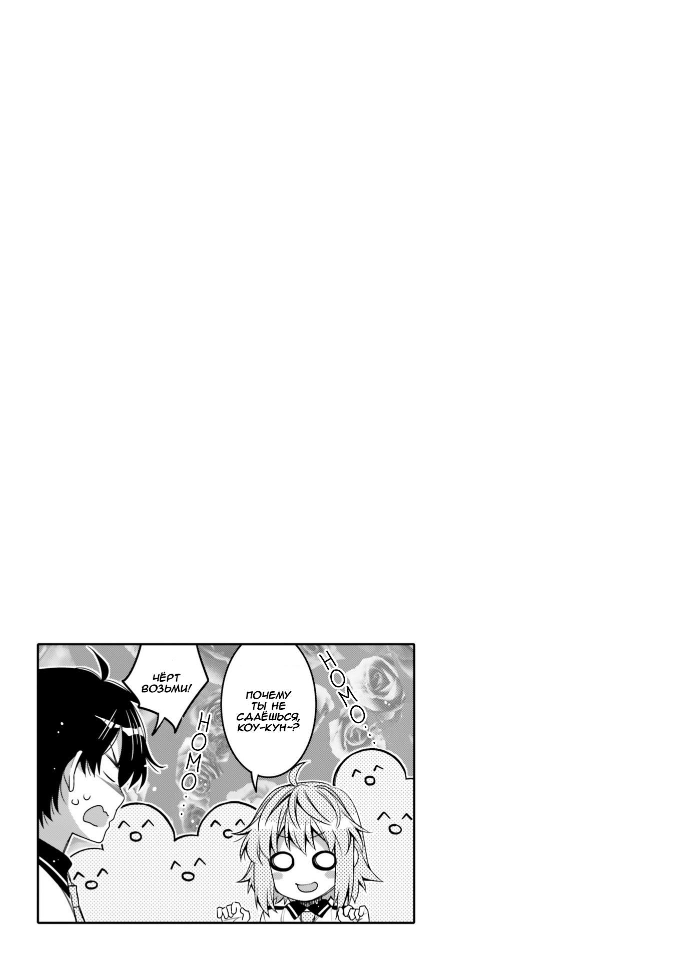 Манга Я волнуюсь, что мой друг детства слишком милый! - Глава 7 Страница 19