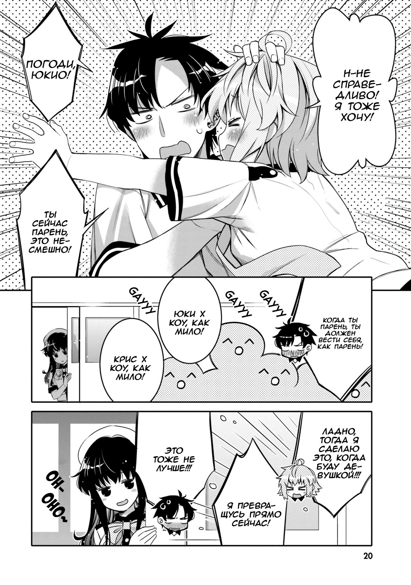 Манга Я волнуюсь, что мой друг детства слишком милый! - Глава 7 Страница 18