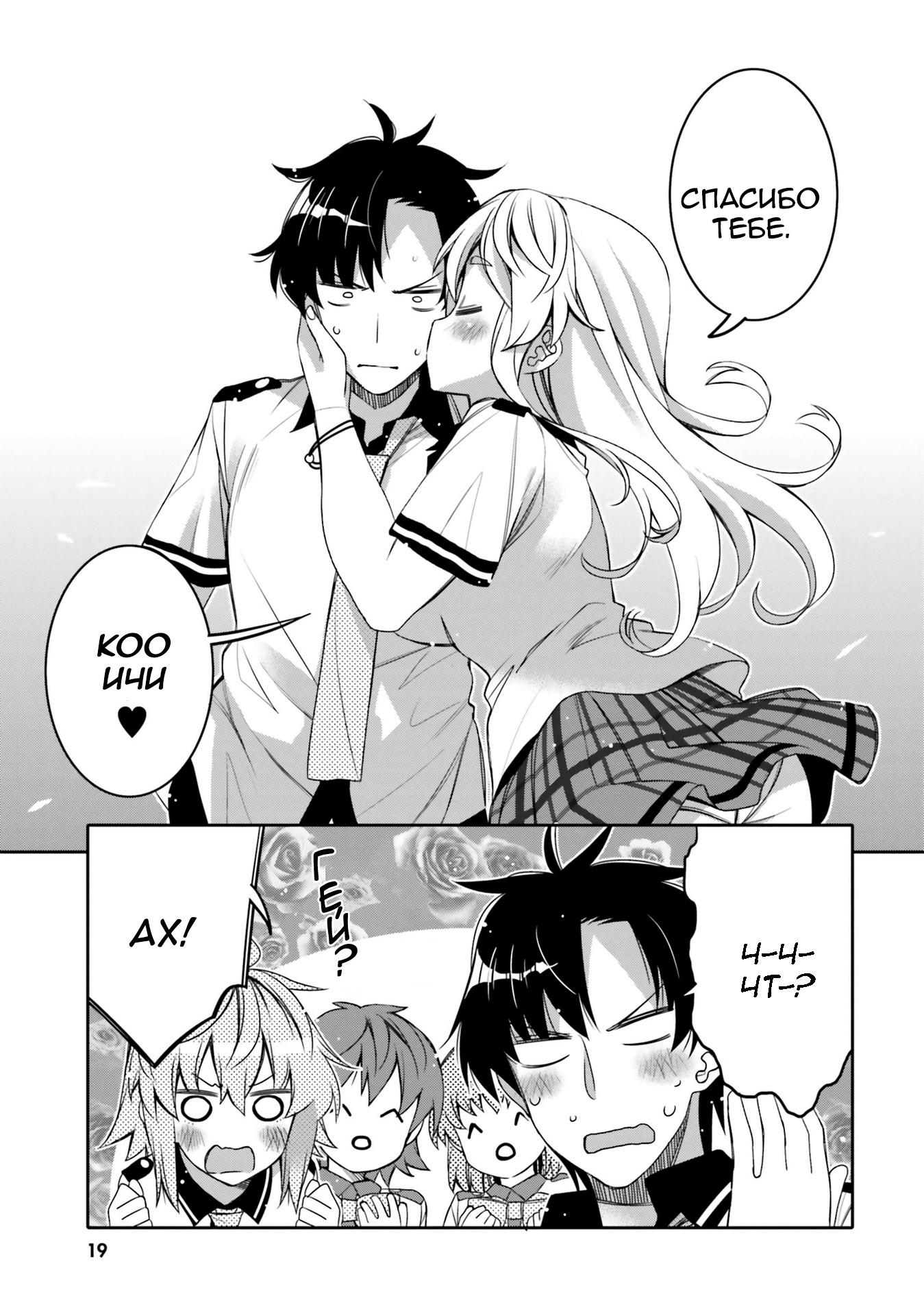 Манга Я волнуюсь, что мой друг детства слишком милый! - Глава 7 Страница 17