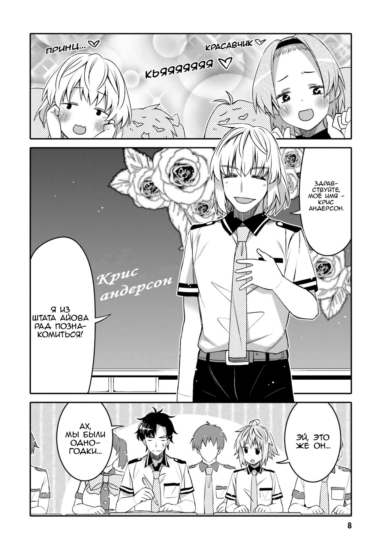 Манга Я волнуюсь, что мой друг детства слишком милый! - Глава 7 Страница 6