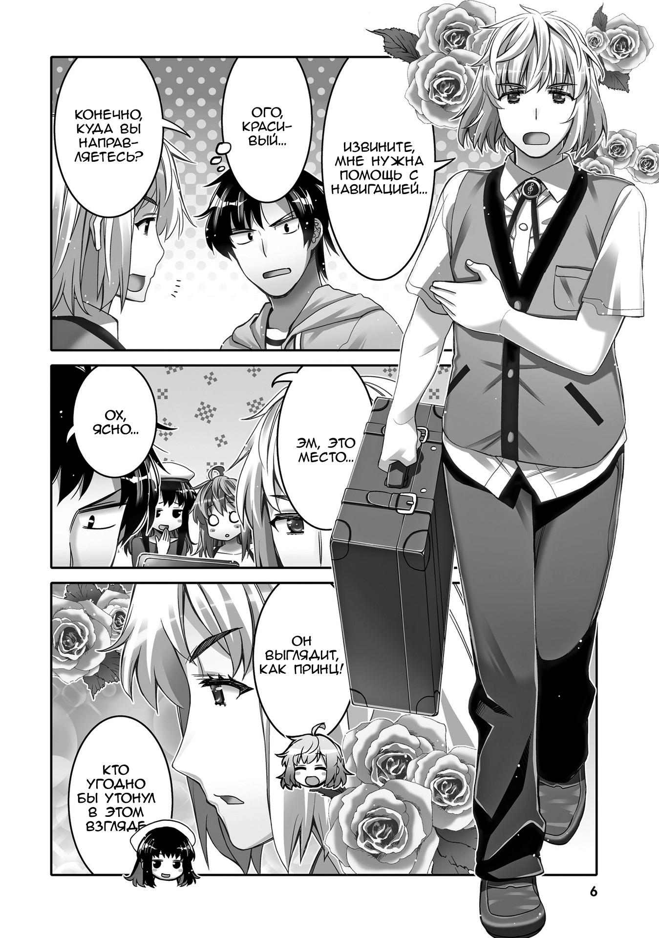 Манга Я волнуюсь, что мой друг детства слишком милый! - Глава 7 Страница 4