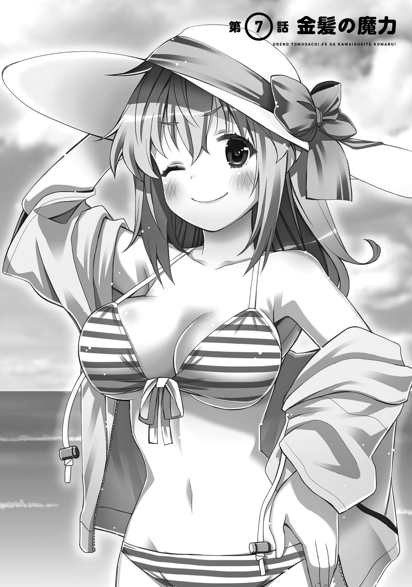 Манга Я волнуюсь, что мой друг детства слишком милый! - Глава 7 Страница 2