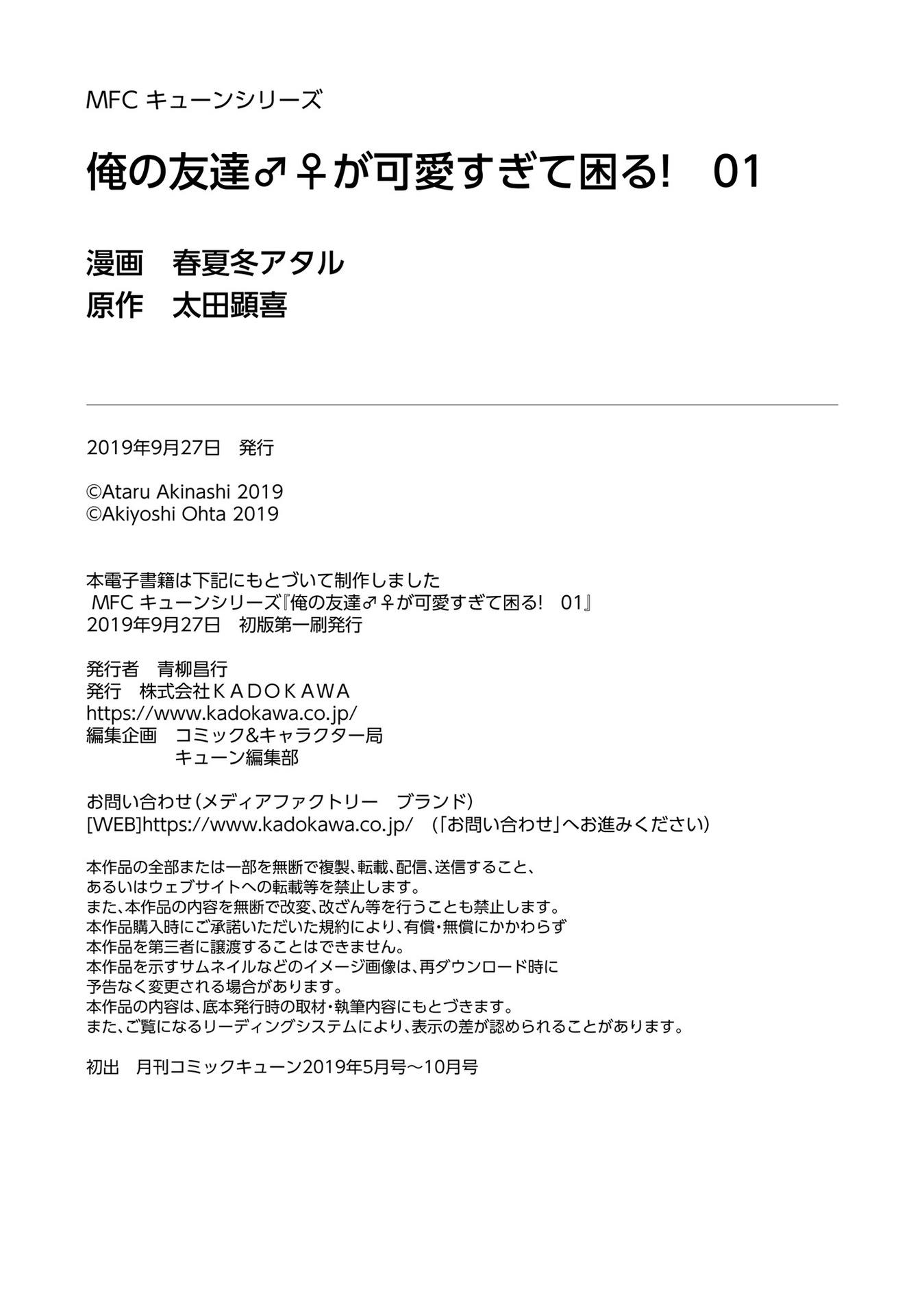 Манга Я волнуюсь, что мой друг детства слишком милый! - Глава 6.5 Страница 9