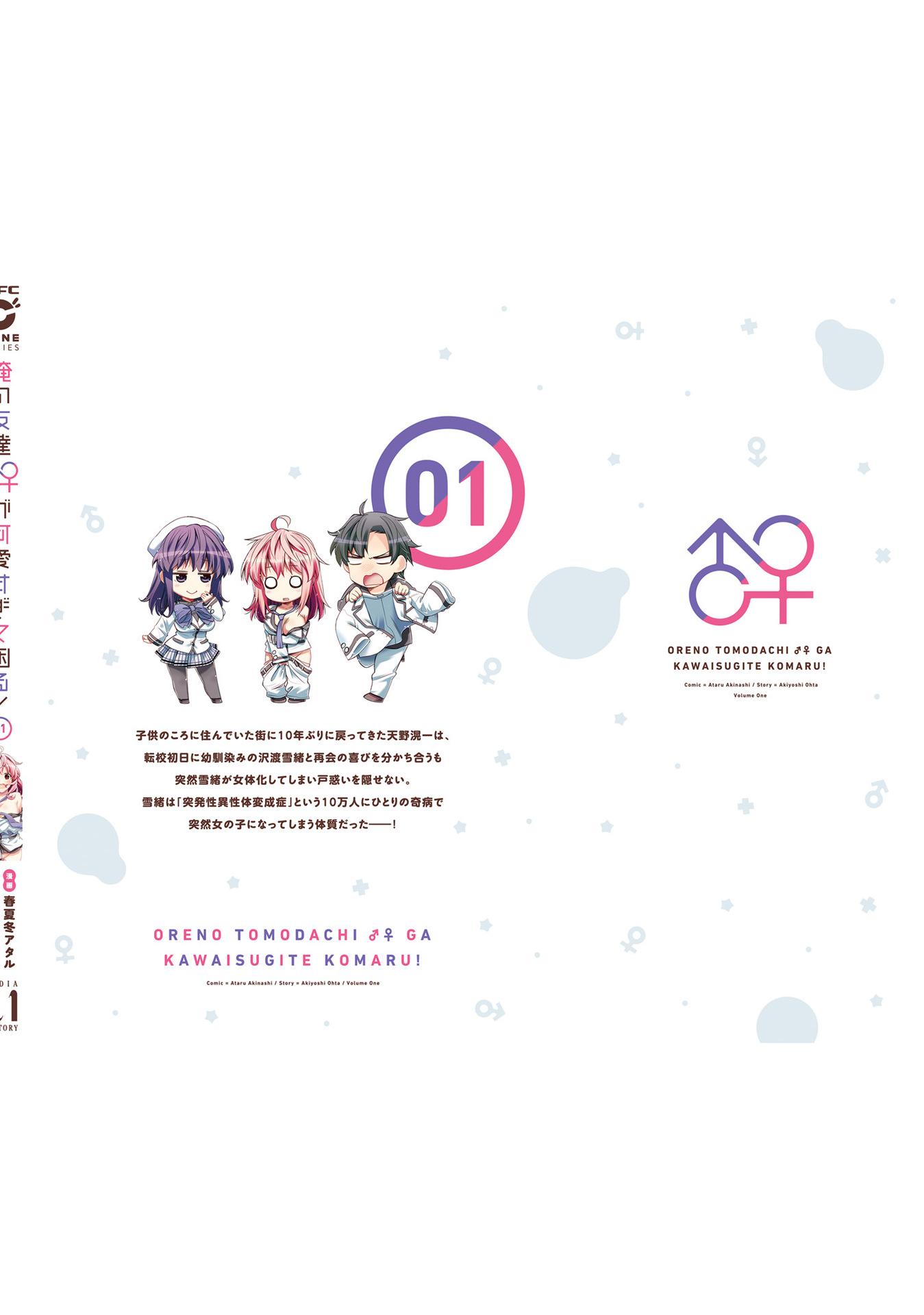 Манга Я волнуюсь, что мой друг детства слишком милый! - Глава 6.5 Страница 6