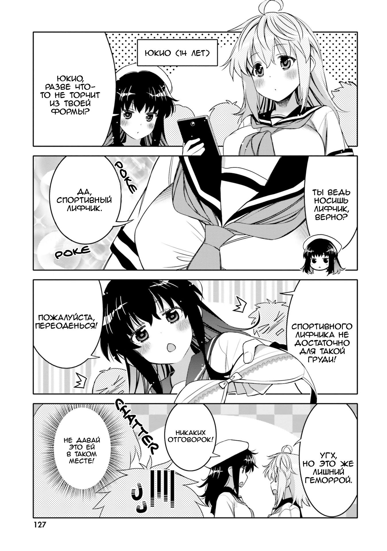 Манга Я волнуюсь, что мой друг детства слишком милый! - Глава 6.5 Страница 3