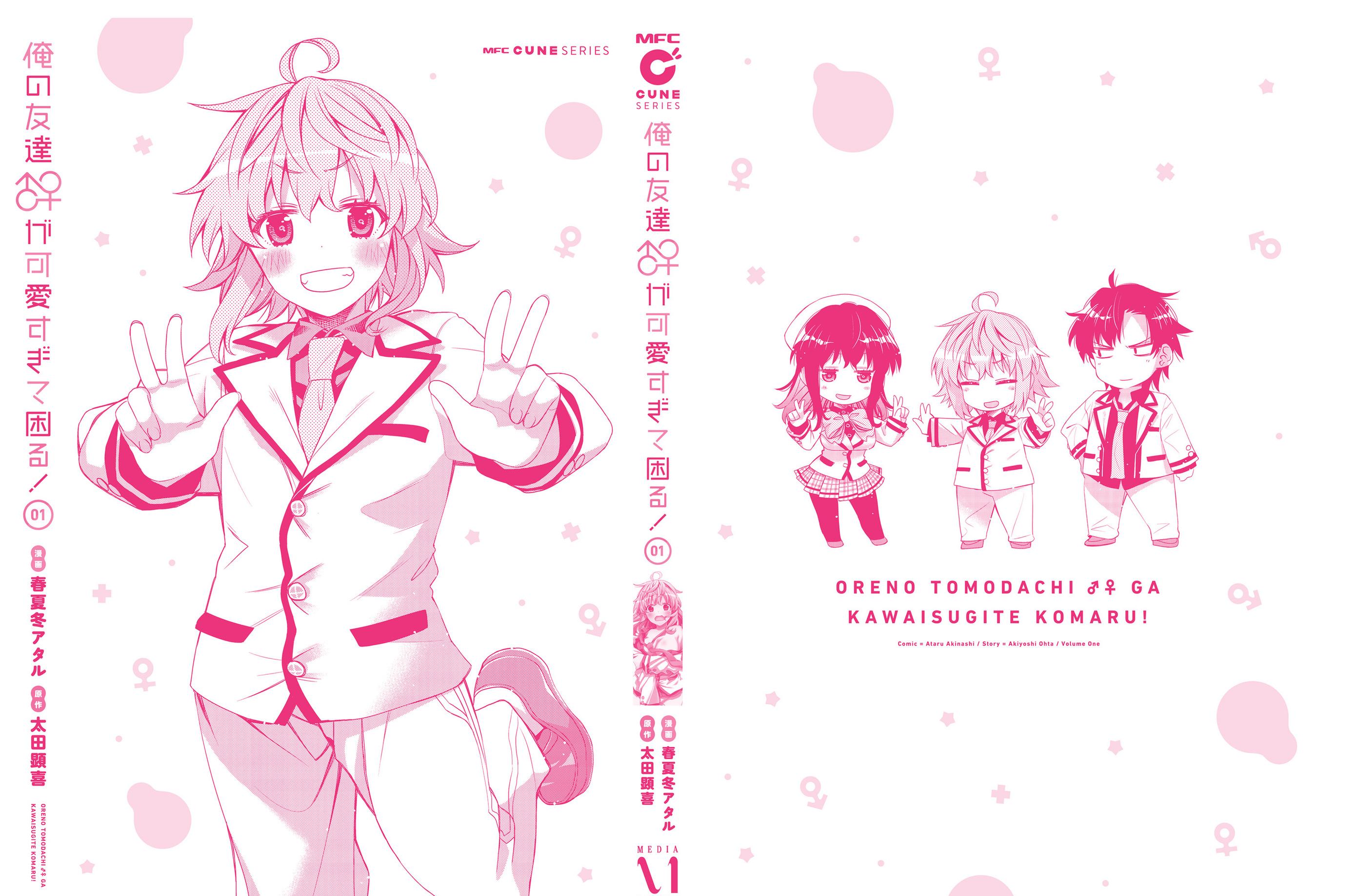 Манга Я волнуюсь, что мой друг детства слишком милый! - Глава 6.5 Страница 8