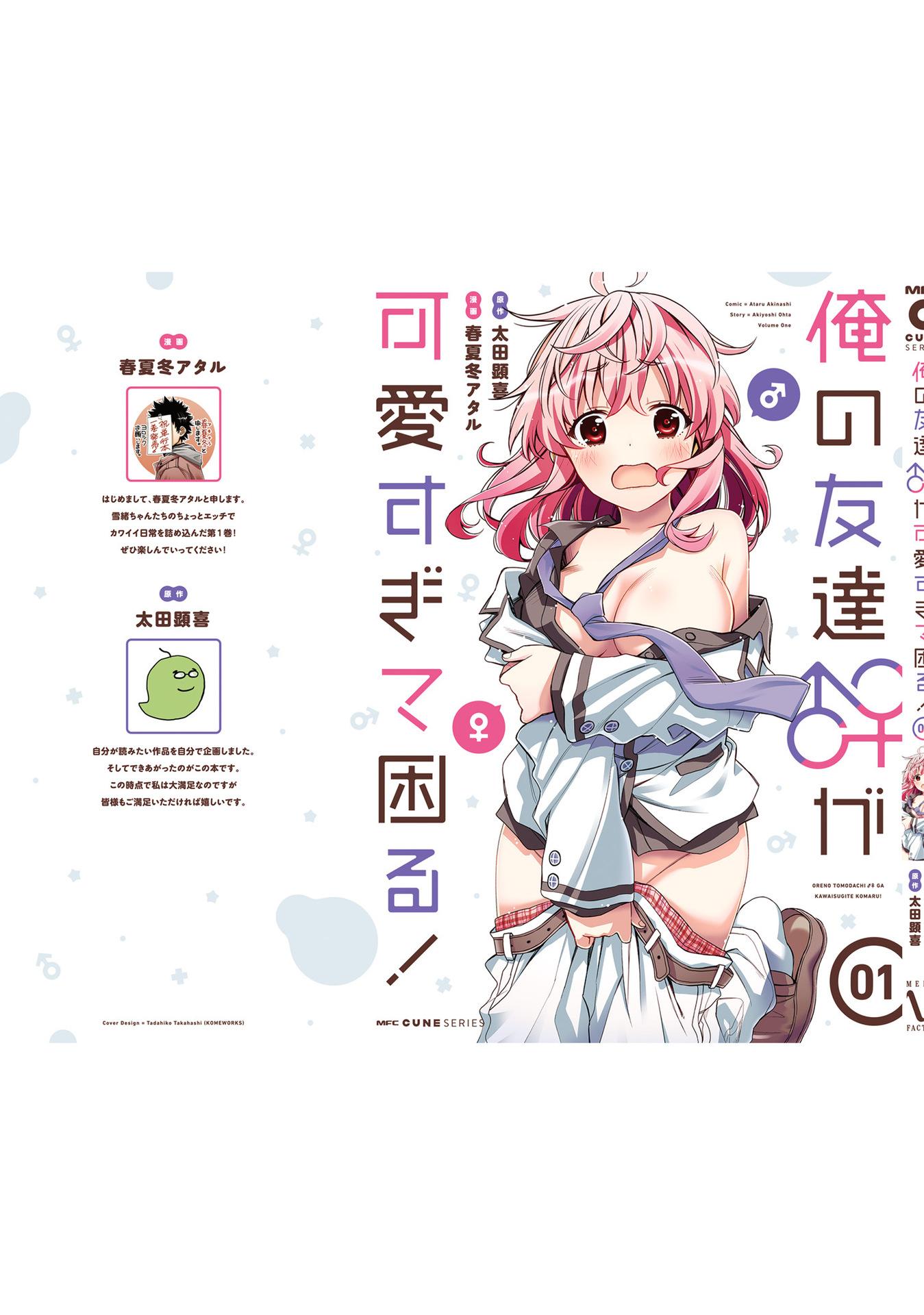 Манга Я волнуюсь, что мой друг детства слишком милый! - Глава 6.5 Страница 7