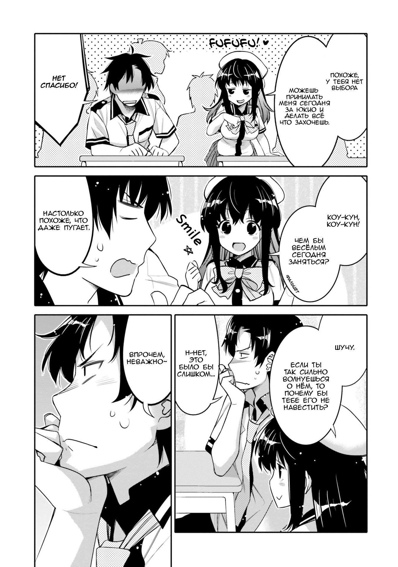 Манга Я волнуюсь, что мой друг детства слишком милый! - Глава 6 Страница 3