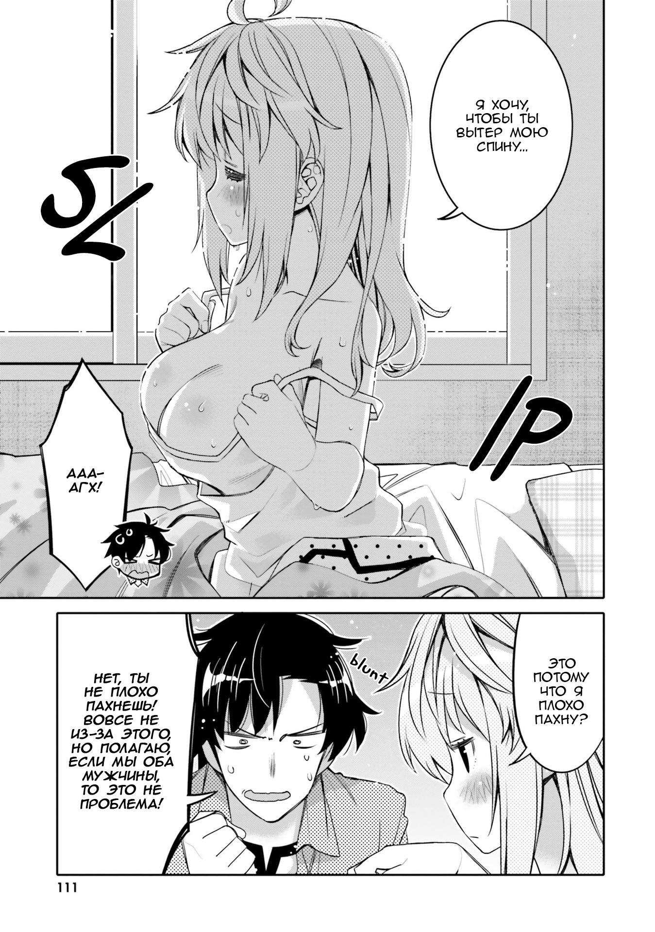 Манга Я волнуюсь, что мой друг детства слишком милый! - Глава 6 Страница 9