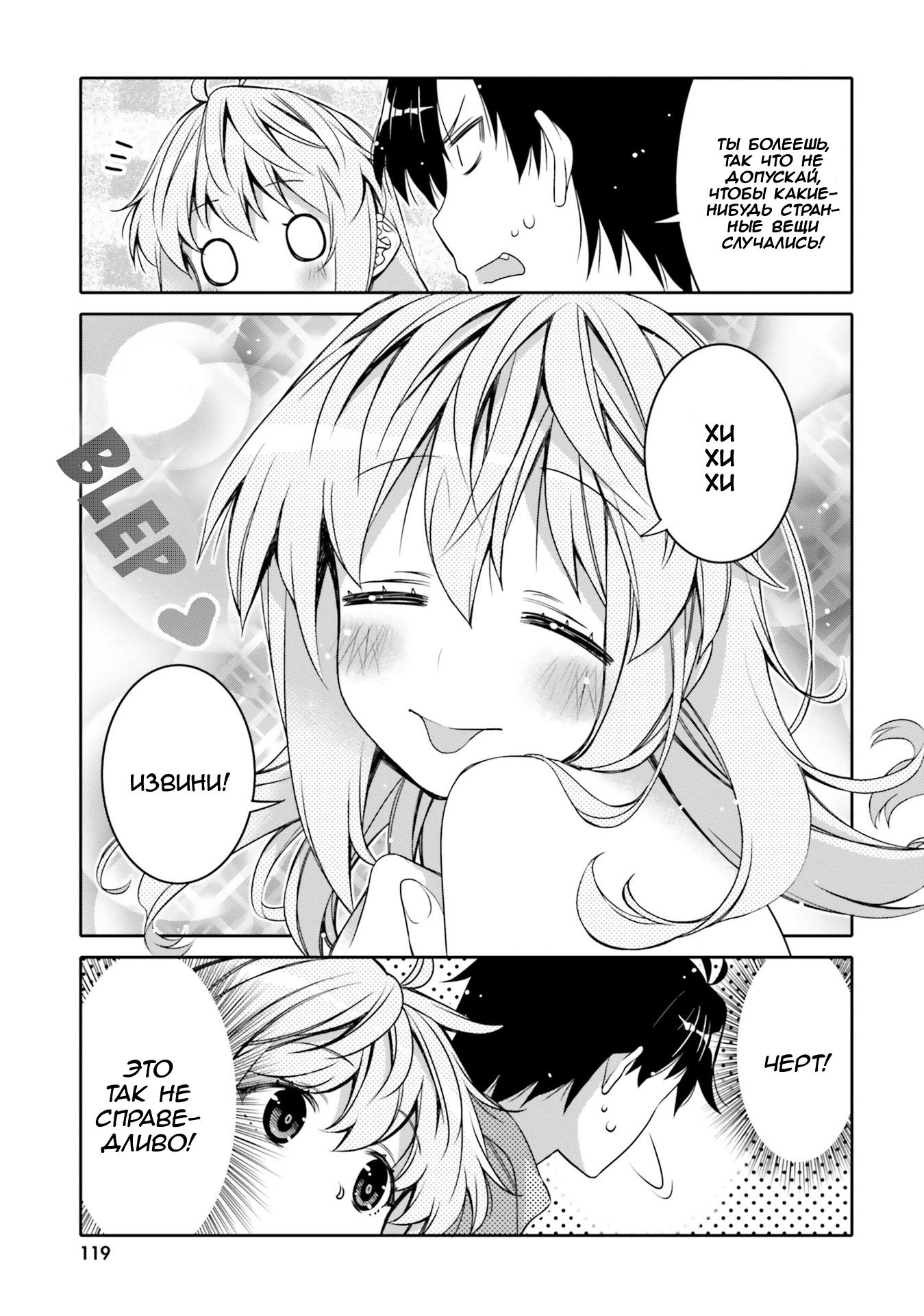 Манга Я волнуюсь, что мой друг детства слишком милый! - Глава 6 Страница 17