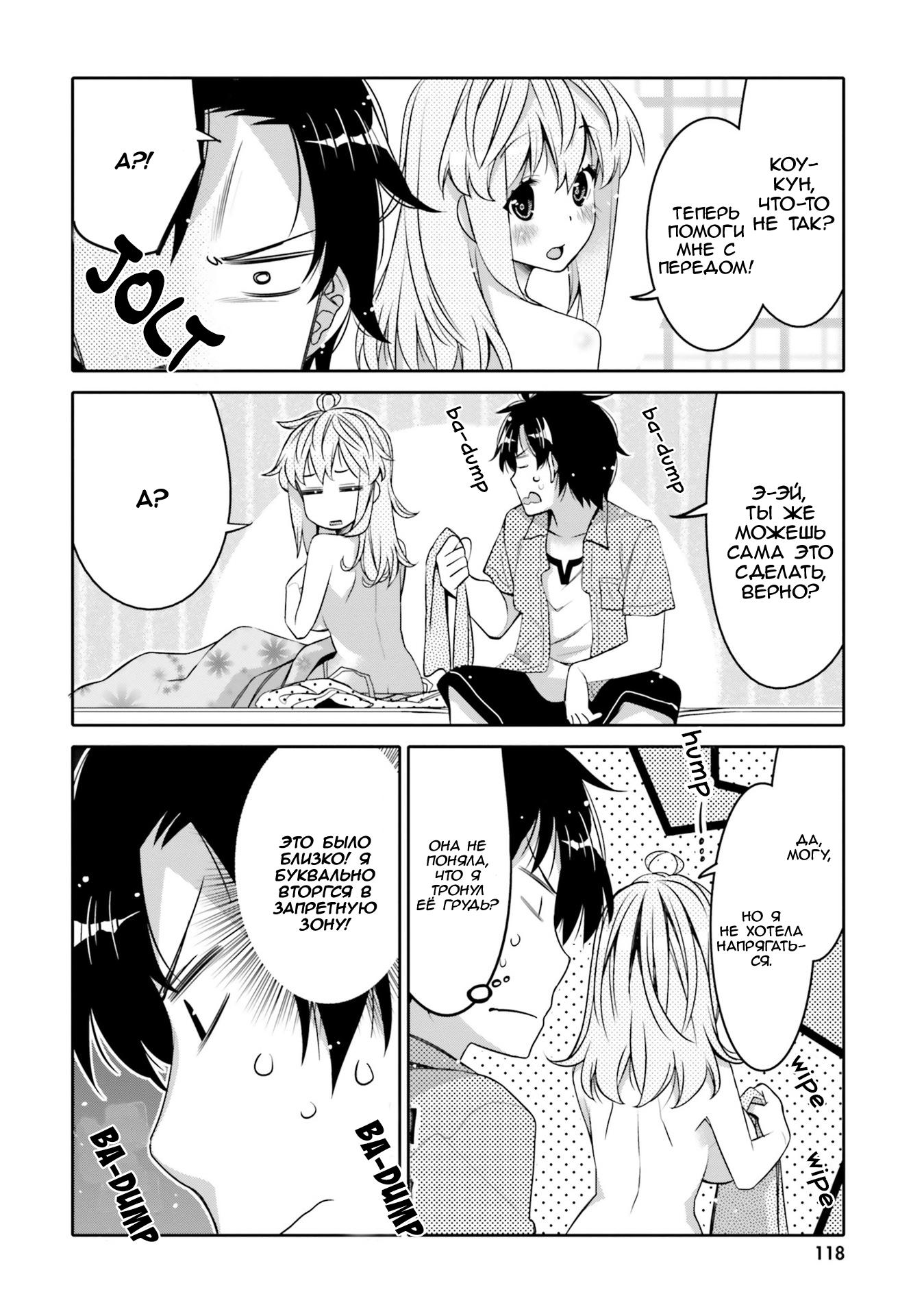 Манга Я волнуюсь, что мой друг детства слишком милый! - Глава 6 Страница 16