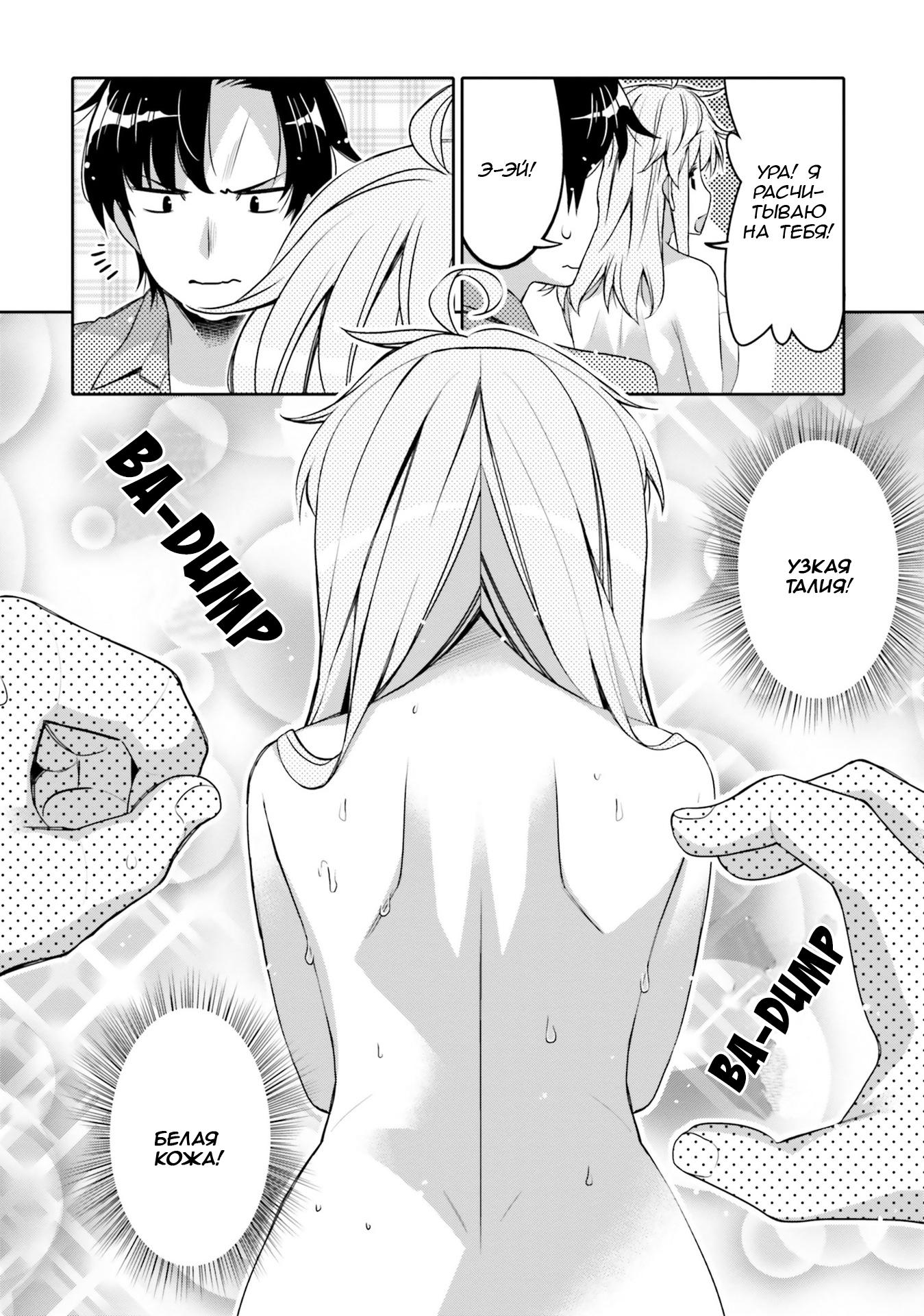 Манга Я волнуюсь, что мой друг детства слишком милый! - Глава 6 Страница 10