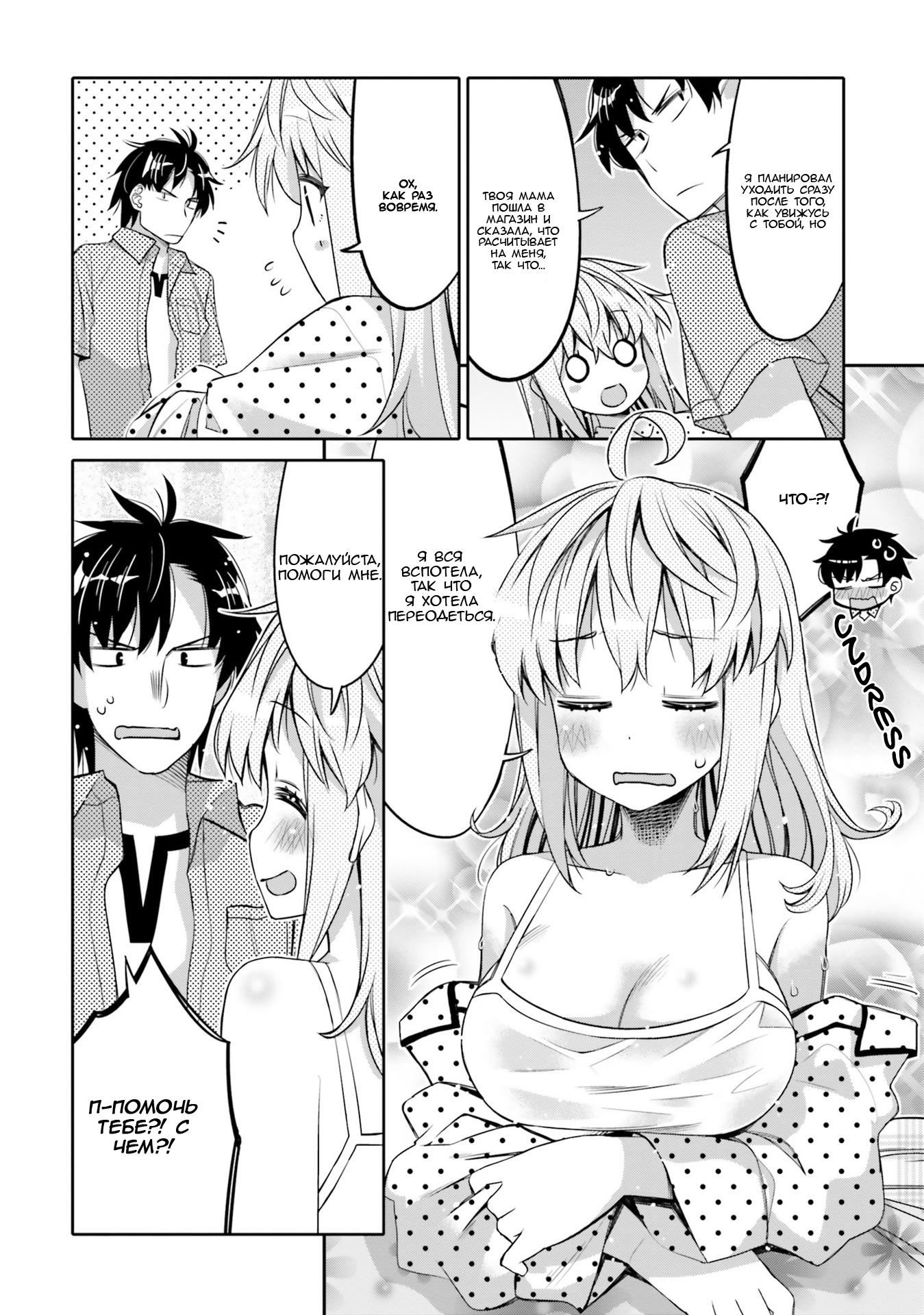 Манга Я волнуюсь, что мой друг детства слишком милый! - Глава 6 Страница 8