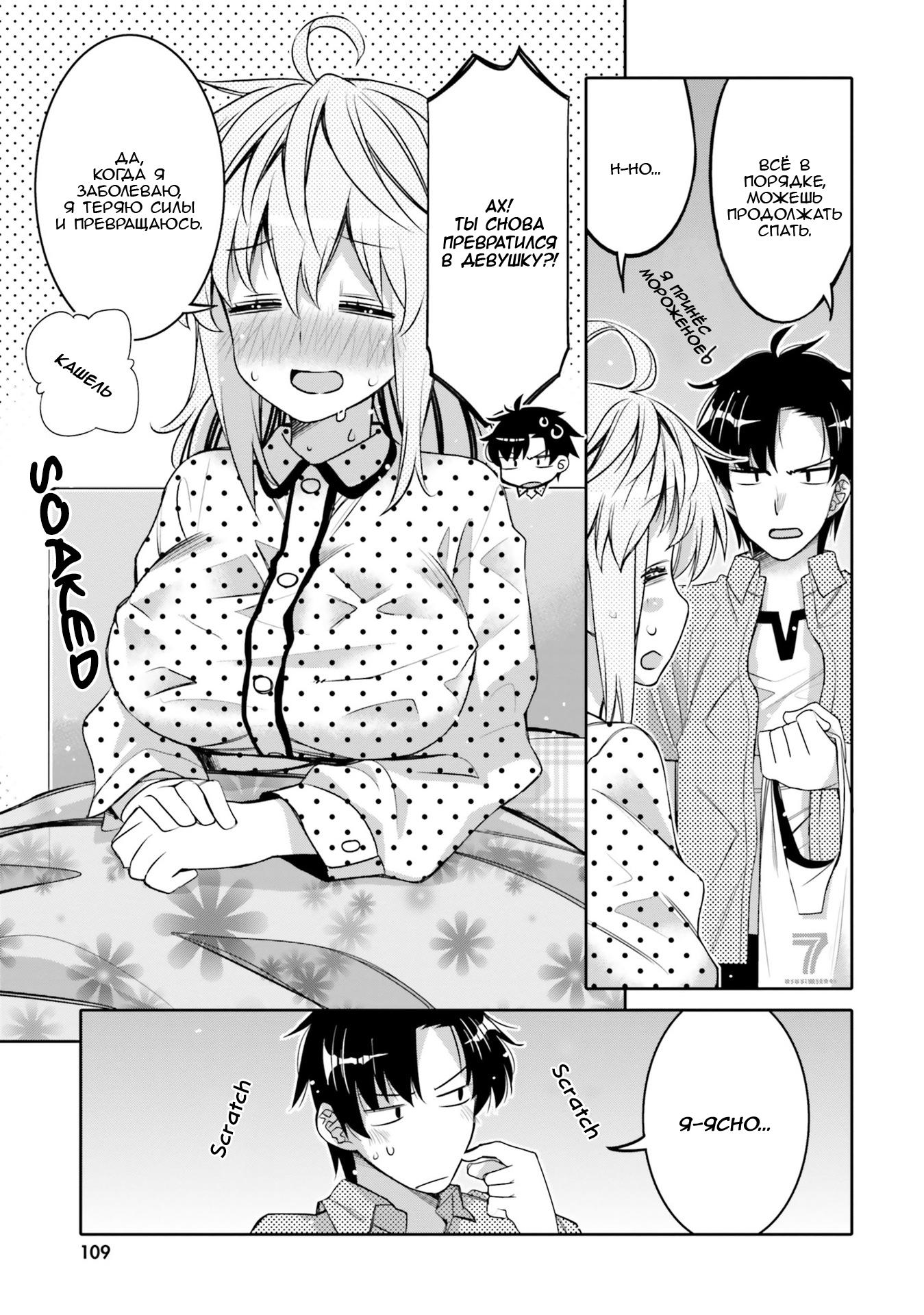 Манга Я волнуюсь, что мой друг детства слишком милый! - Глава 6 Страница 7