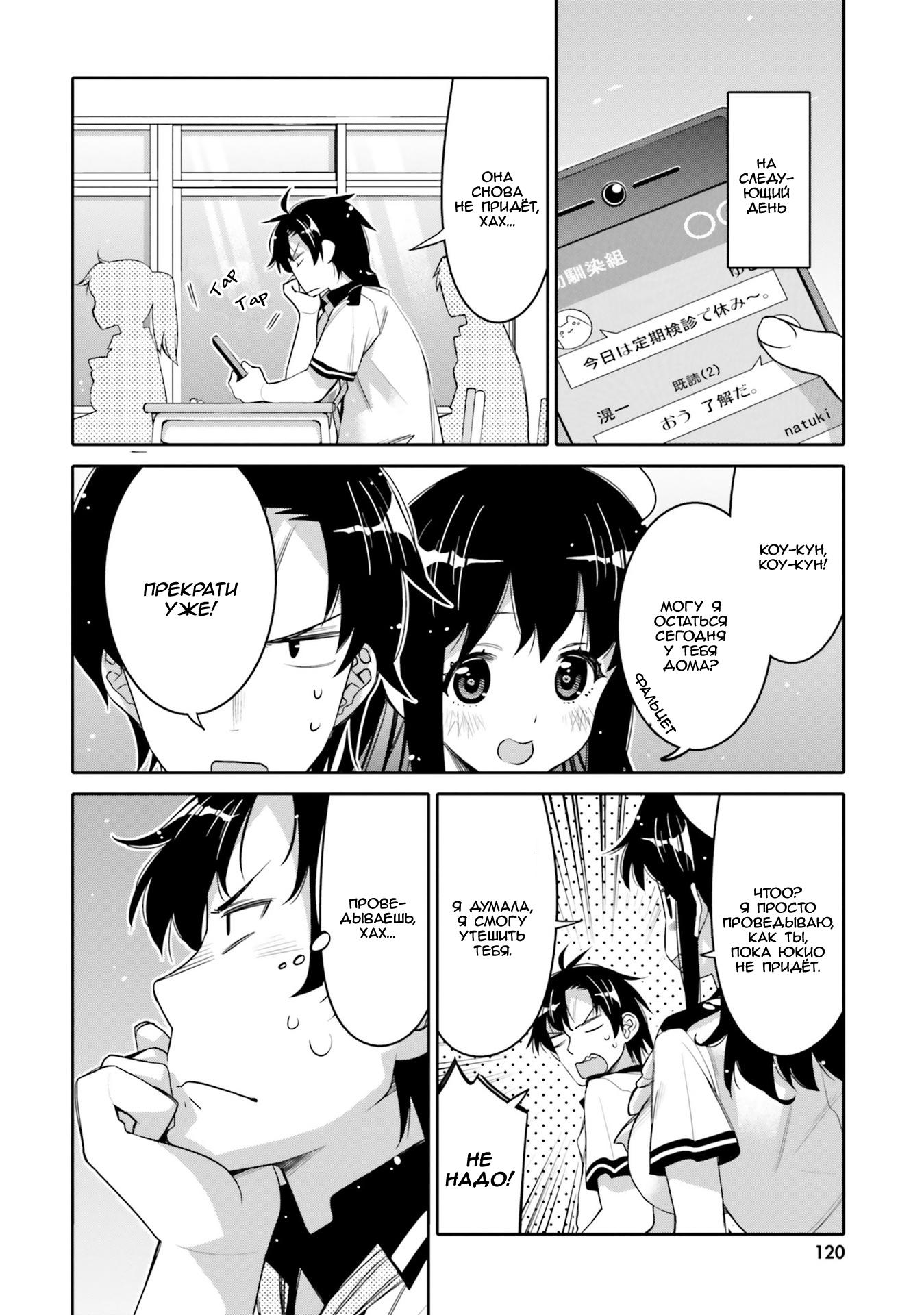 Манга Я волнуюсь, что мой друг детства слишком милый! - Глава 6 Страница 18