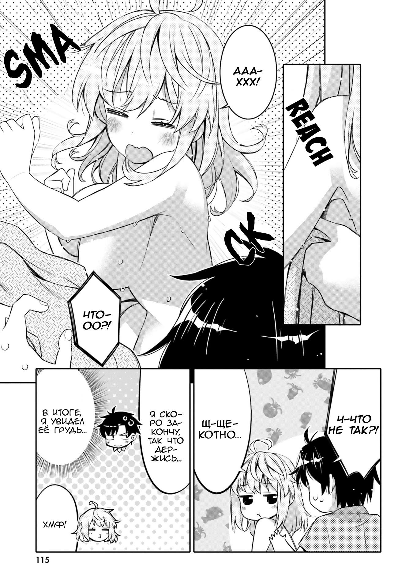 Манга Я волнуюсь, что мой друг детства слишком милый! - Глава 6 Страница 13