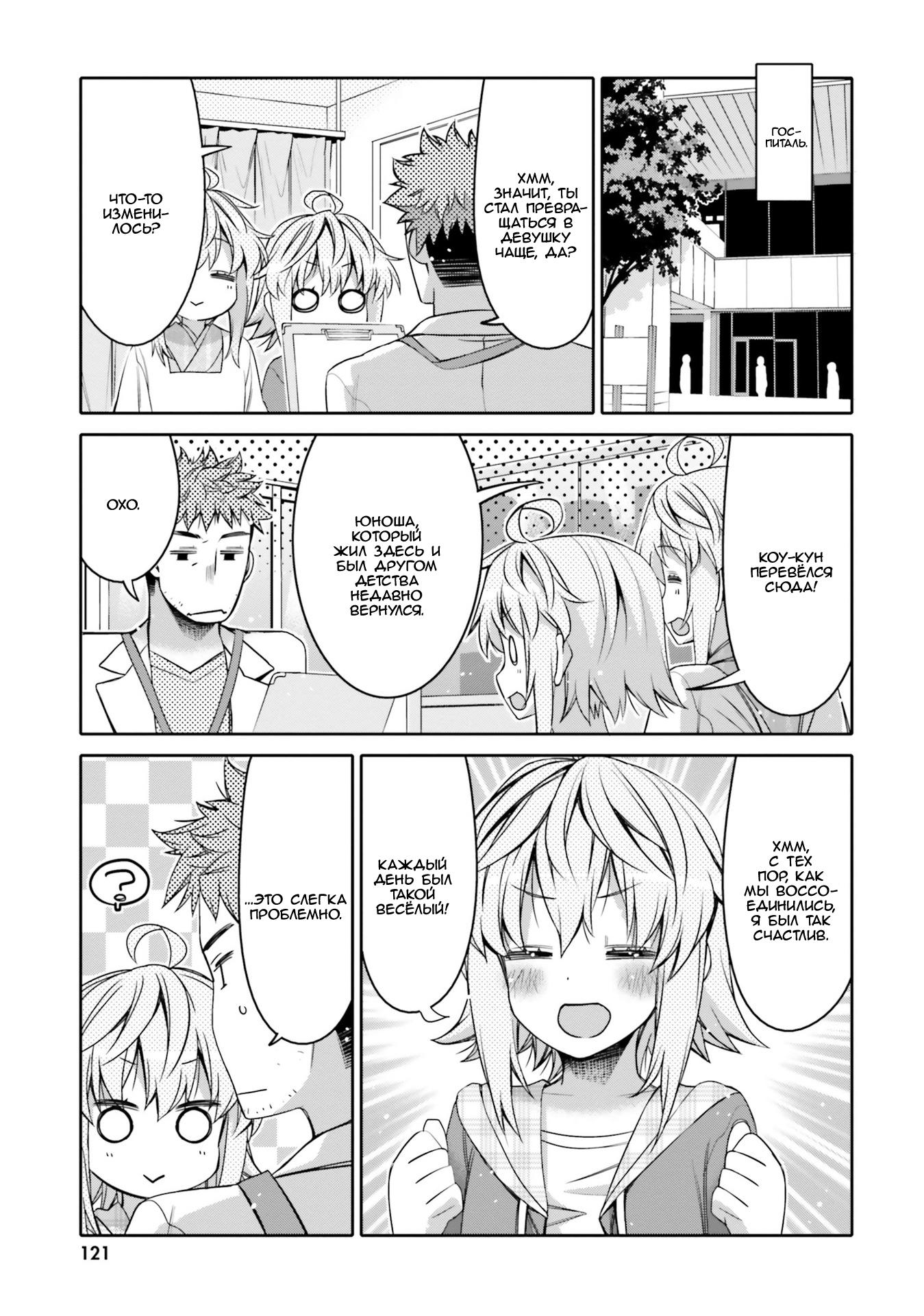 Манга Я волнуюсь, что мой друг детства слишком милый! - Глава 6 Страница 19