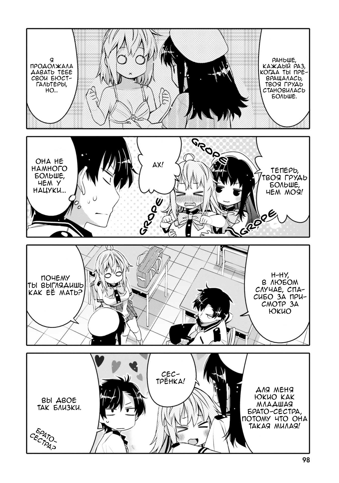 Манга Я волнуюсь, что мой друг детства слишком милый! - Глава 5 Страница 16