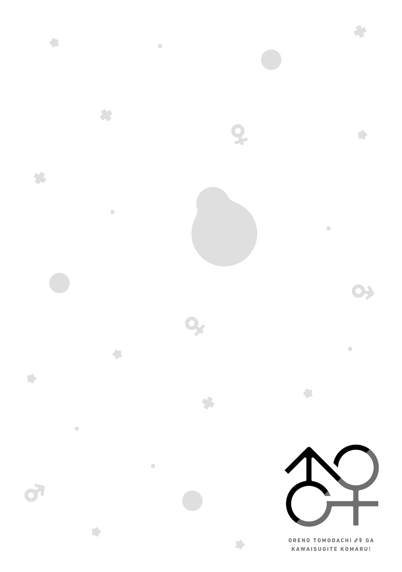 Манга Я волнуюсь, что мой друг детства слишком милый! - Глава 5 Страница 20