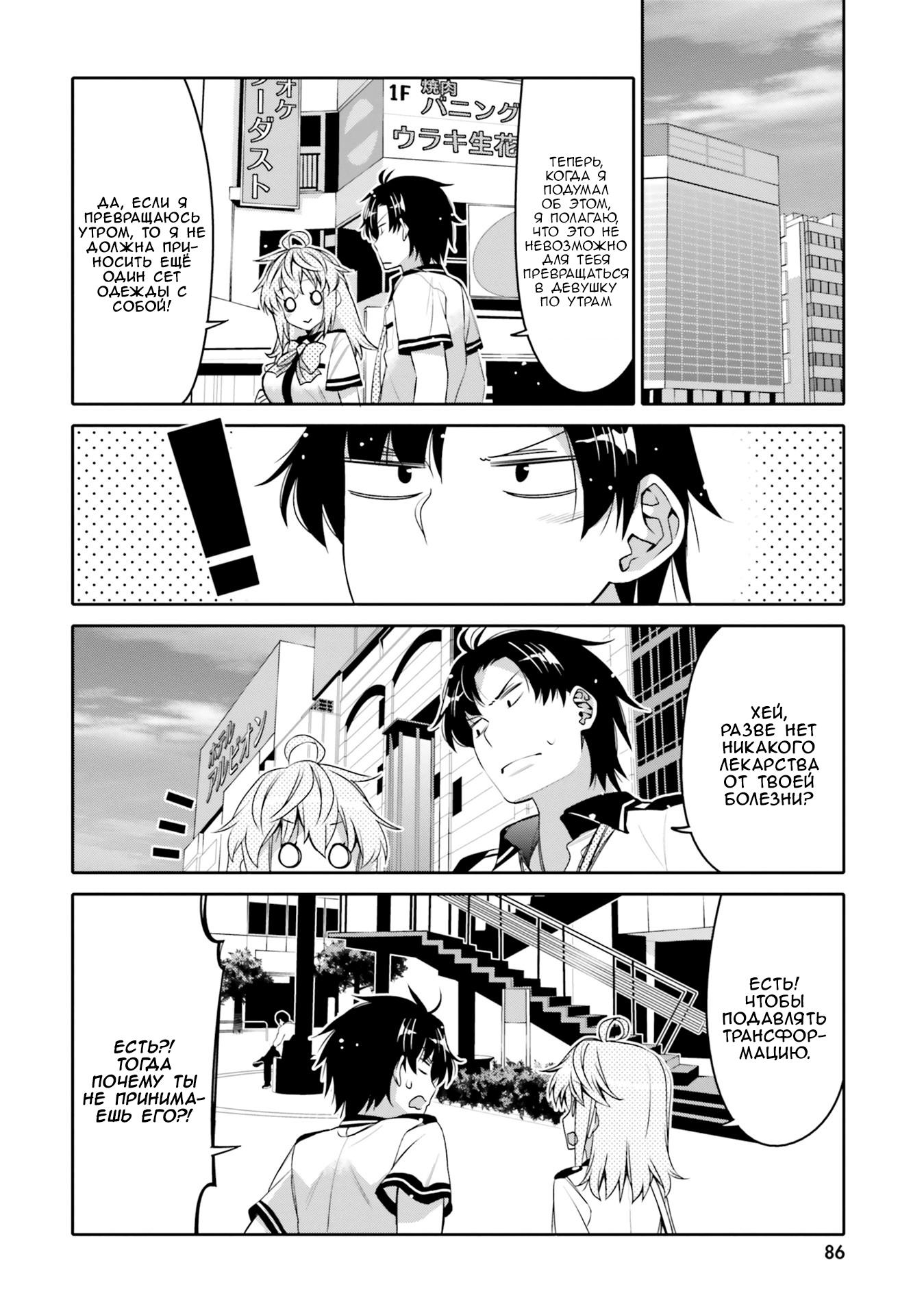 Манга Я волнуюсь, что мой друг детства слишком милый! - Глава 5 Страница 4