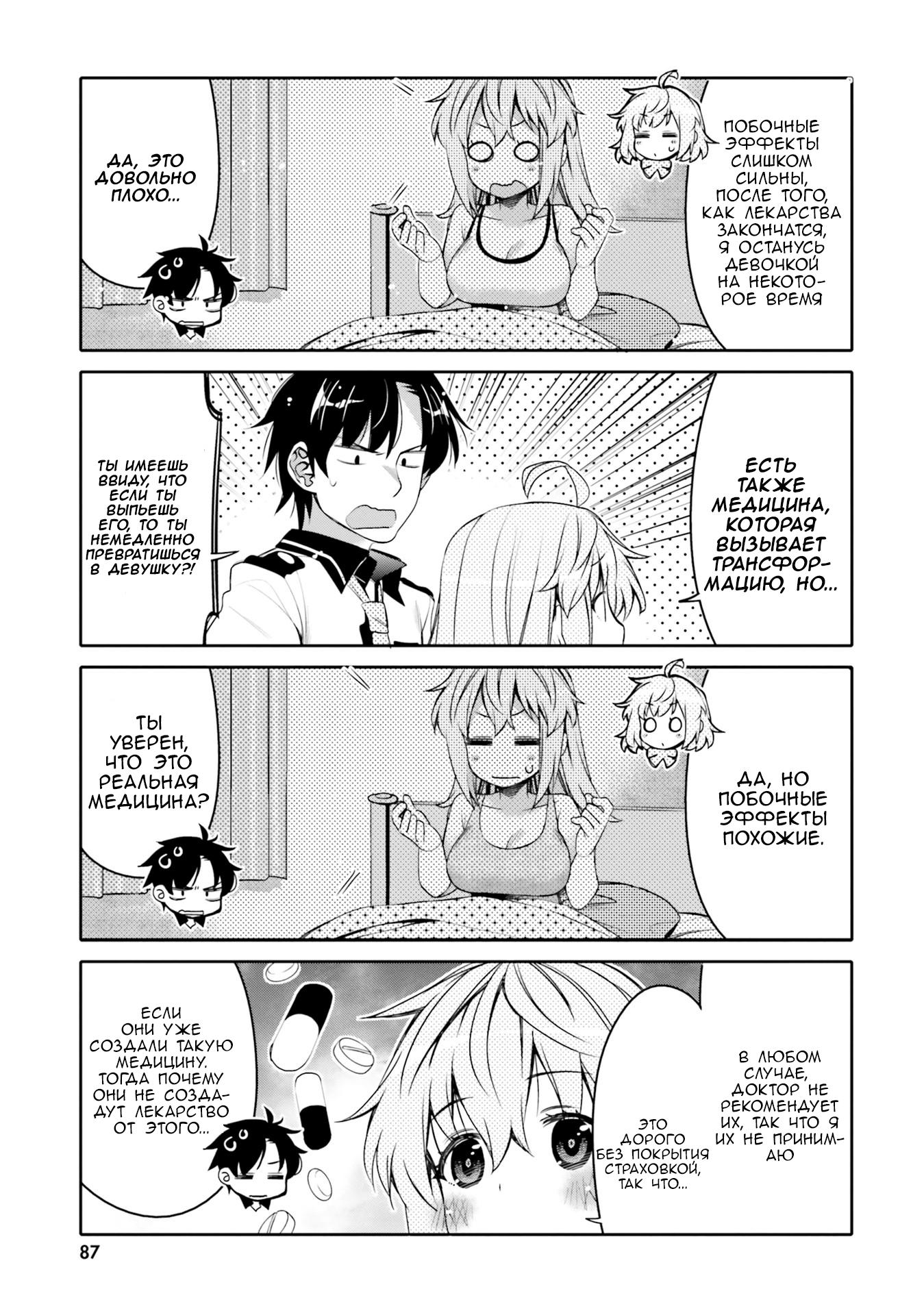 Манга Я волнуюсь, что мой друг детства слишком милый! - Глава 5 Страница 5