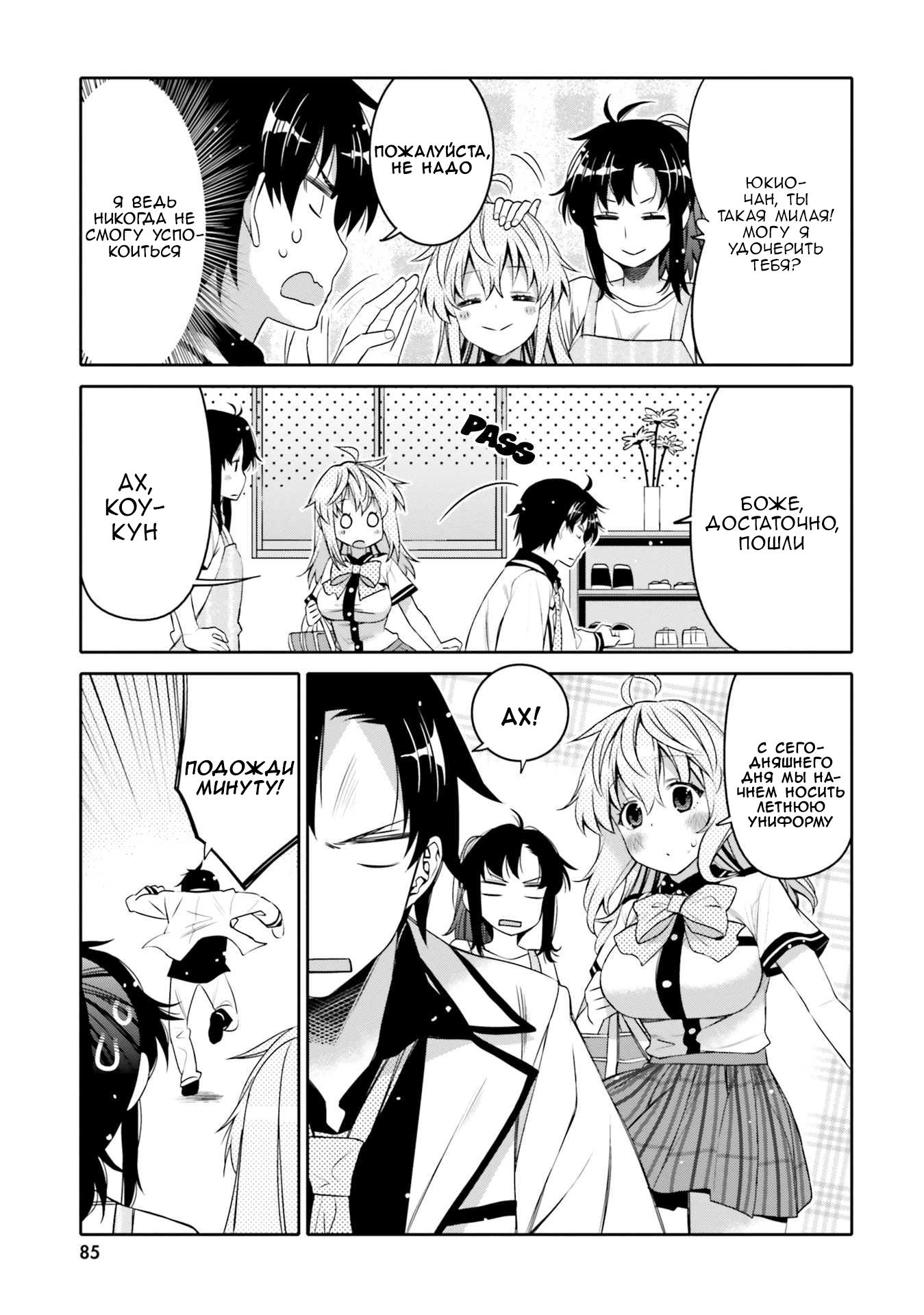 Манга Я волнуюсь, что мой друг детства слишком милый! - Глава 5 Страница 3