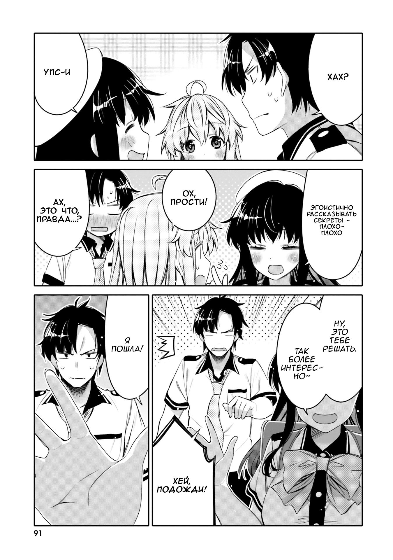 Манга Я волнуюсь, что мой друг детства слишком милый! - Глава 5 Страница 9