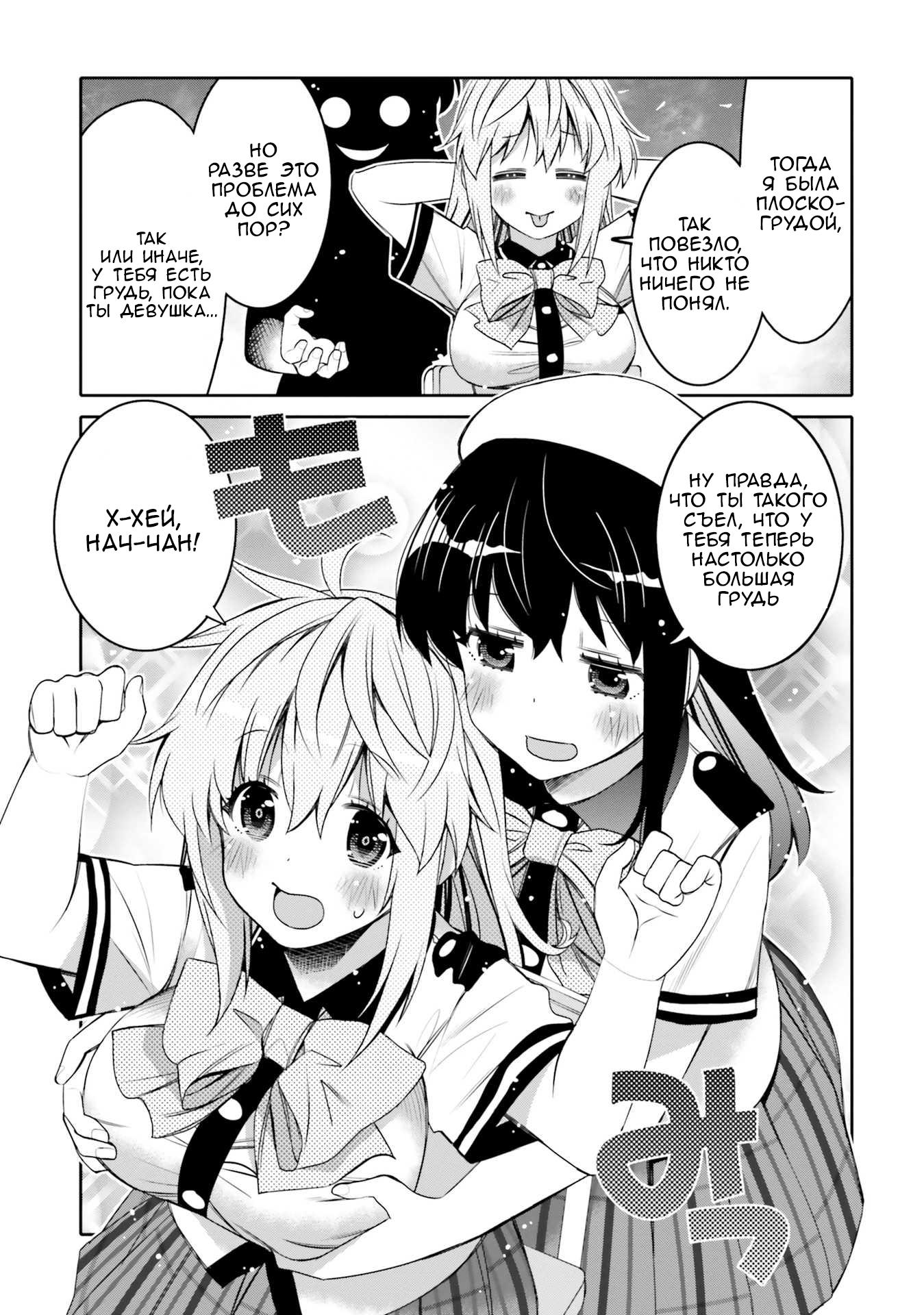 Манга Я волнуюсь, что мой друг детства слишком милый! - Глава 5 Страница 15