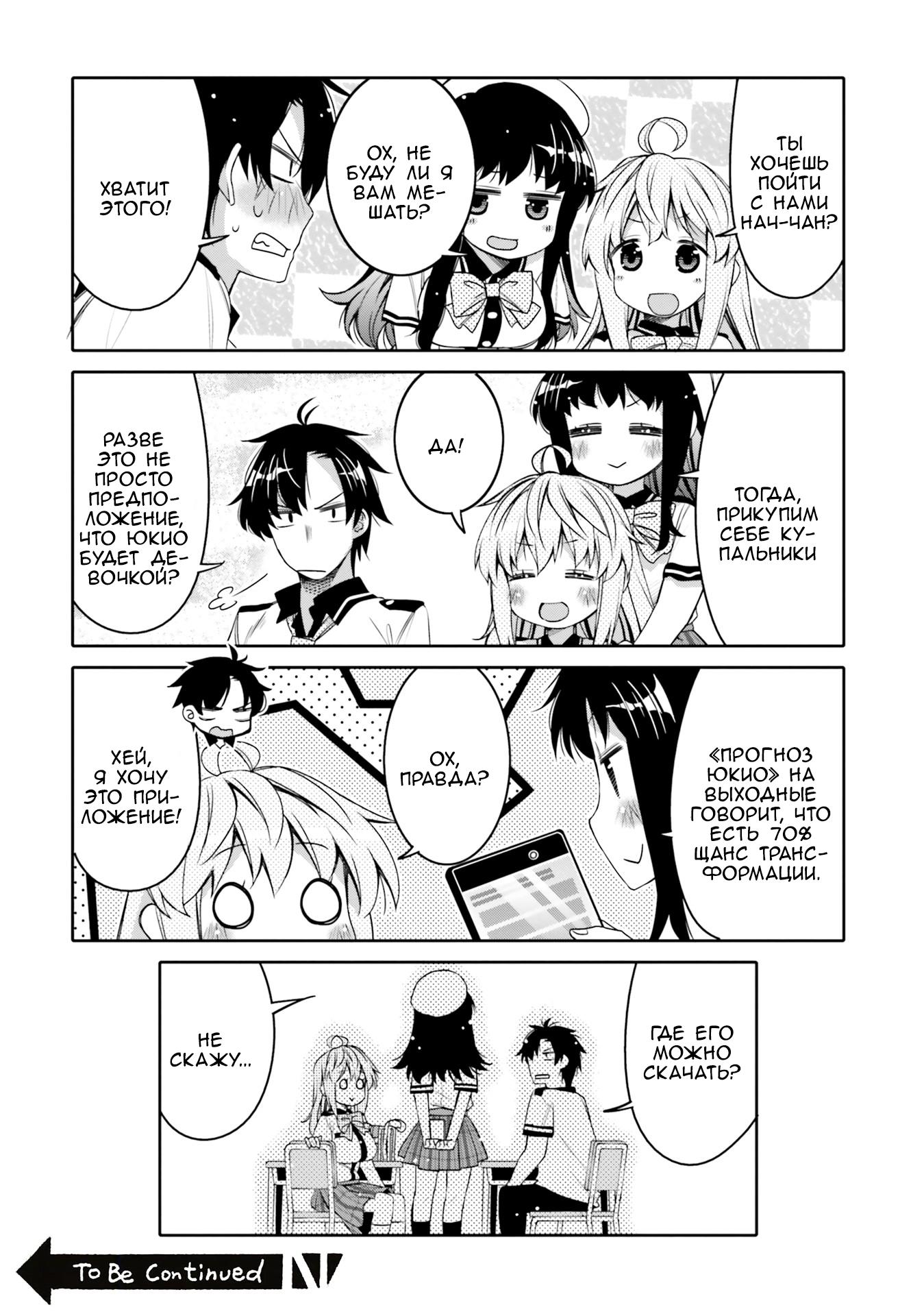 Манга Я волнуюсь, что мой друг детства слишком милый! - Глава 5 Страница 18