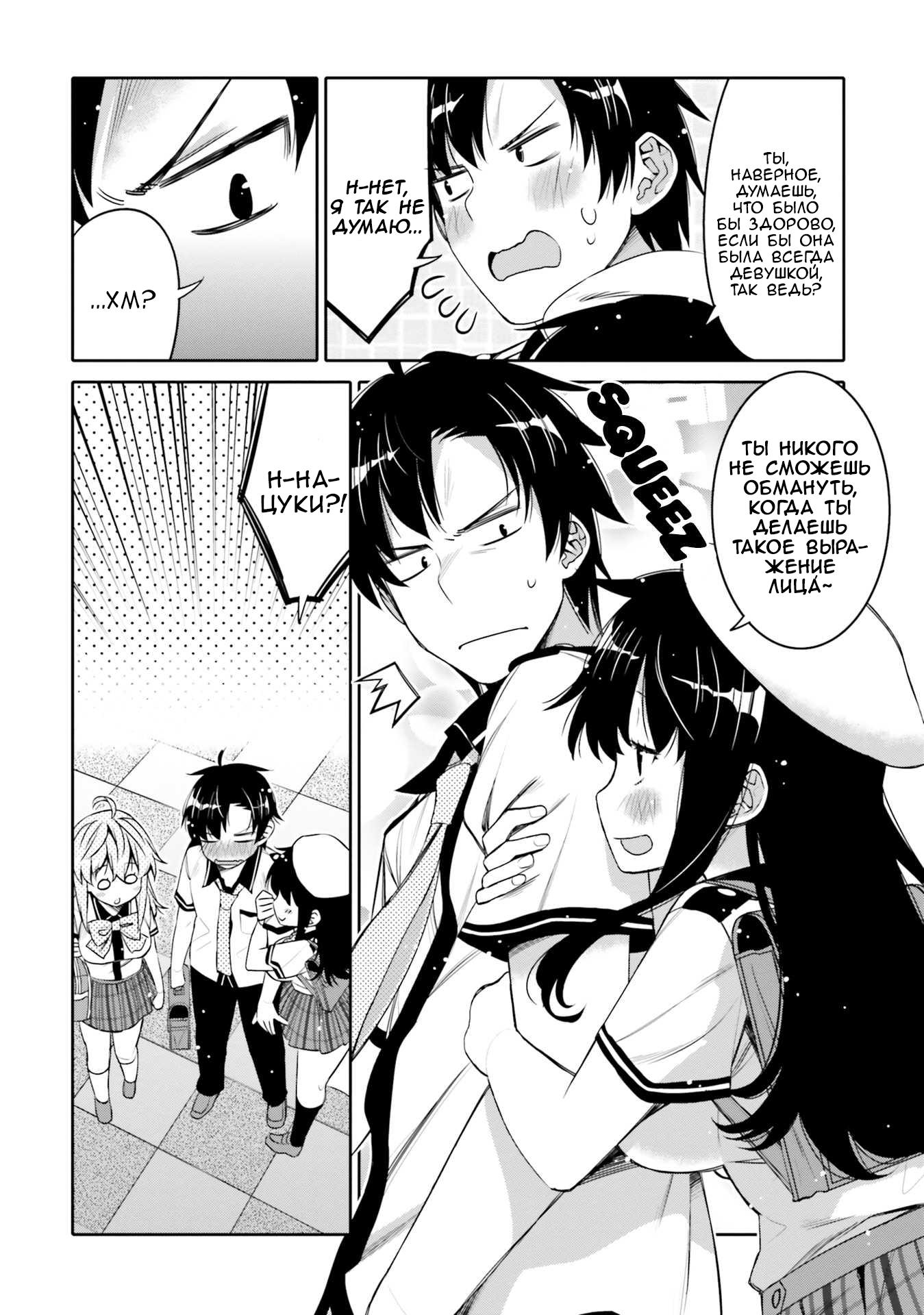 Манга Я волнуюсь, что мой друг детства слишком милый! - Глава 5 Страница 6