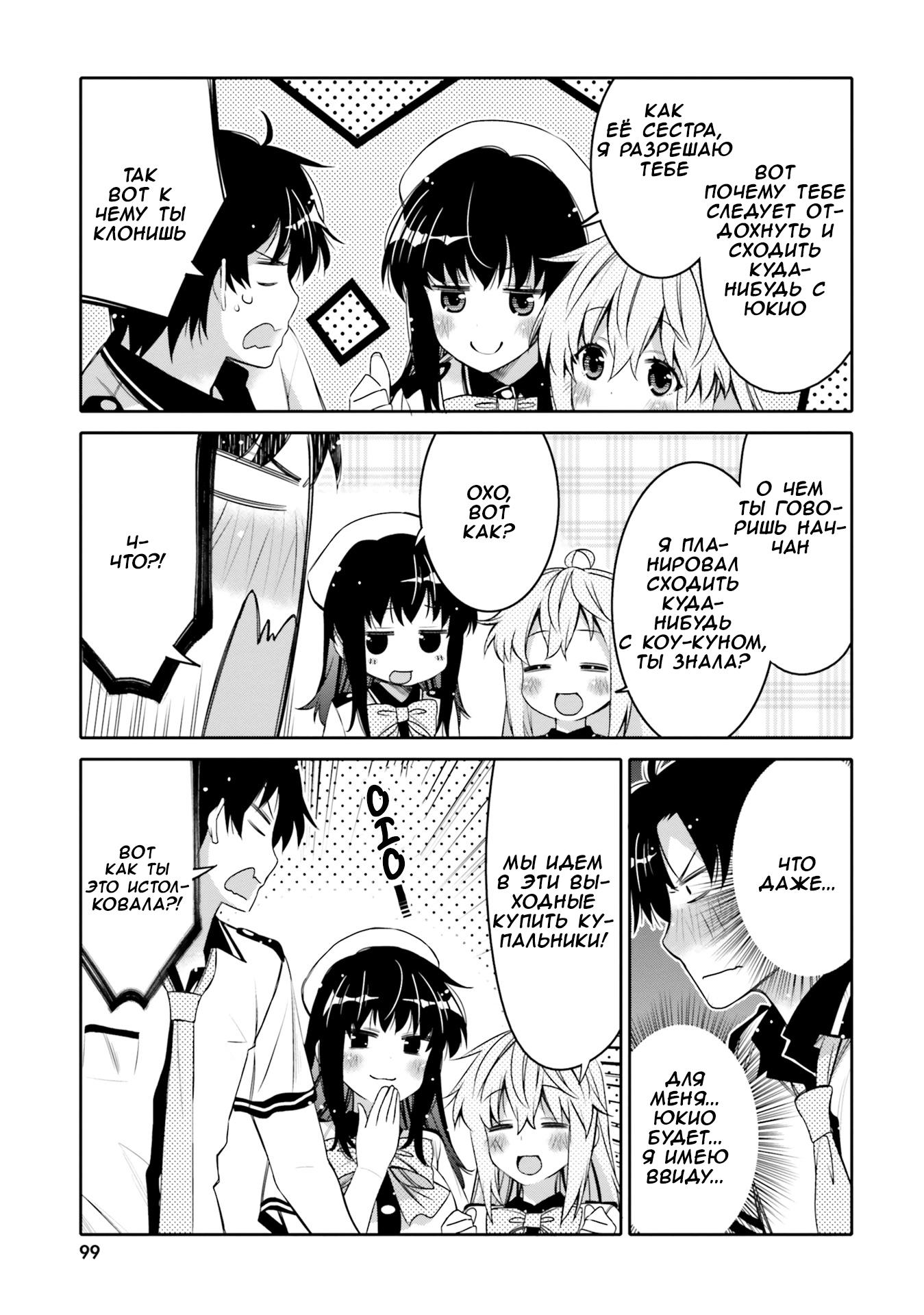 Манга Я волнуюсь, что мой друг детства слишком милый! - Глава 5 Страница 17