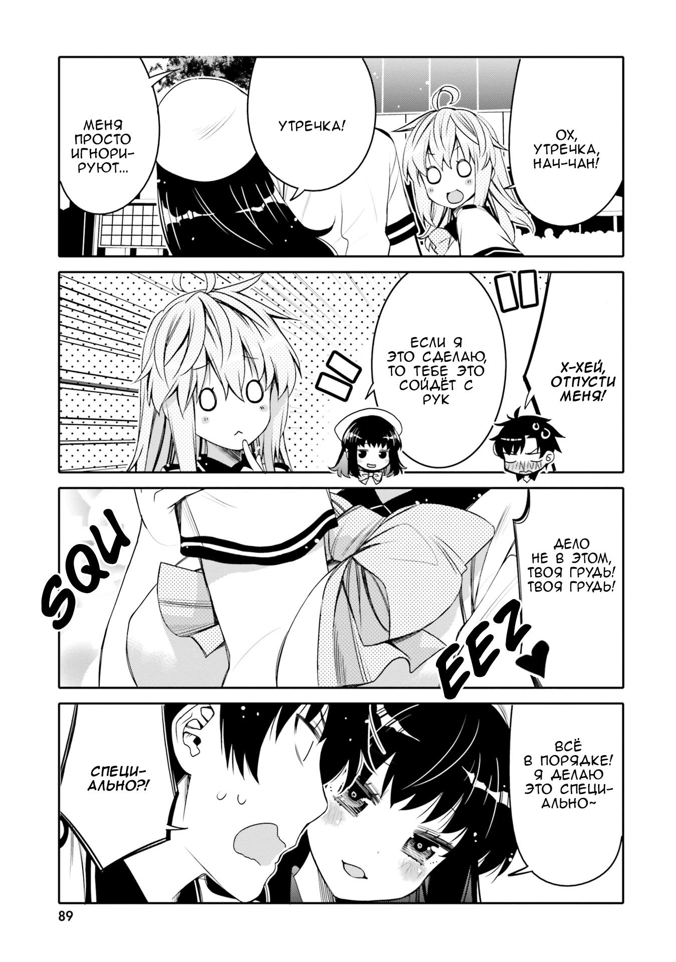 Манга Я волнуюсь, что мой друг детства слишком милый! - Глава 5 Страница 7