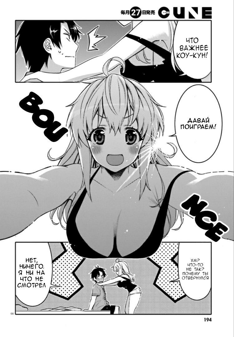 Манга Я волнуюсь, что мой друг детства слишком милый! - Глава 4 Страница 8