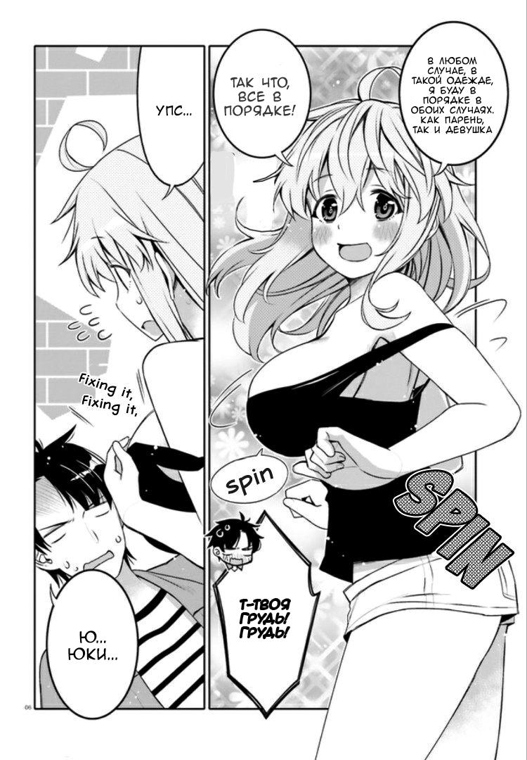 Манга Я волнуюсь, что мой друг детства слишком милый! - Глава 4 Страница 6