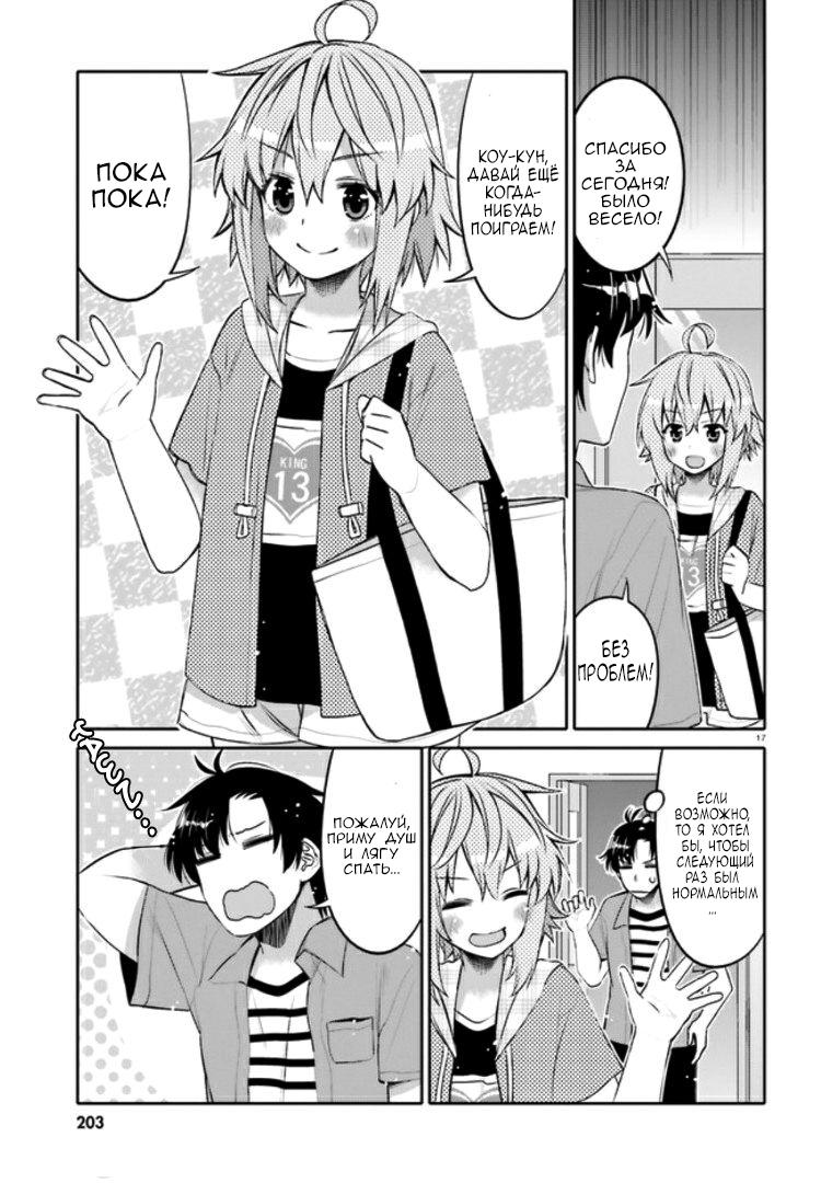Манга Я волнуюсь, что мой друг детства слишком милый! - Глава 4 Страница 17