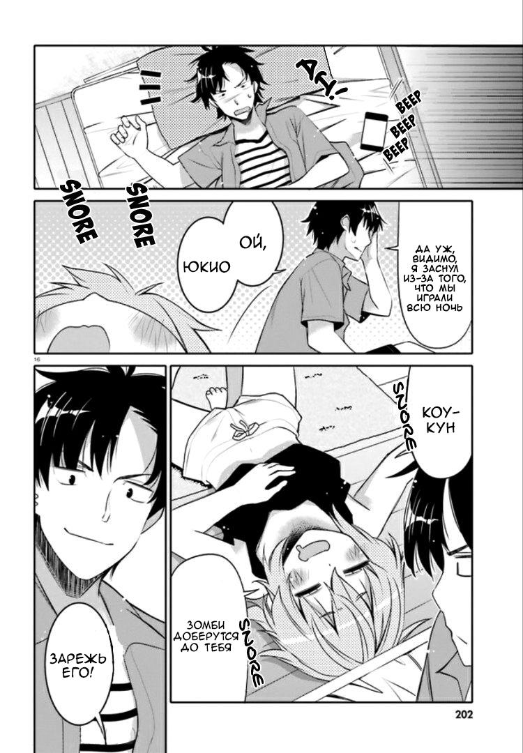 Манга Я волнуюсь, что мой друг детства слишком милый! - Глава 4 Страница 16