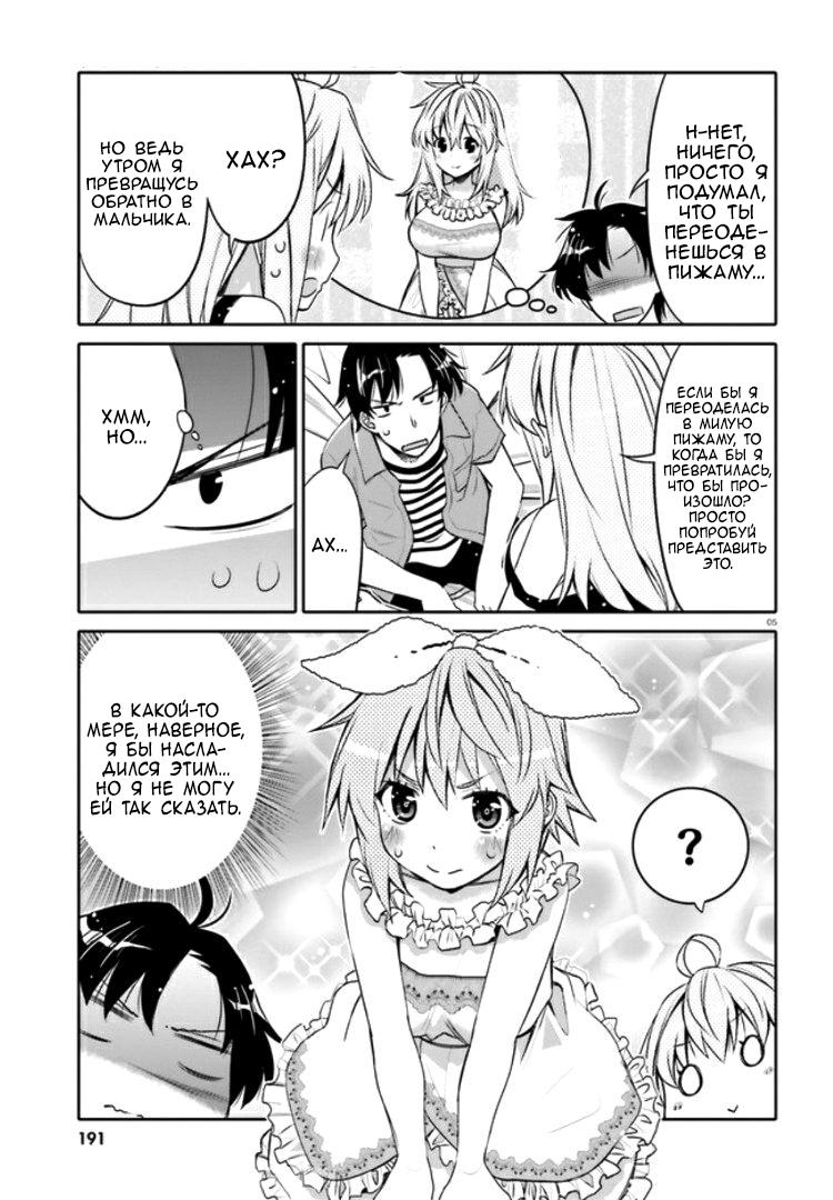 Манга Я волнуюсь, что мой друг детства слишком милый! - Глава 4 Страница 5