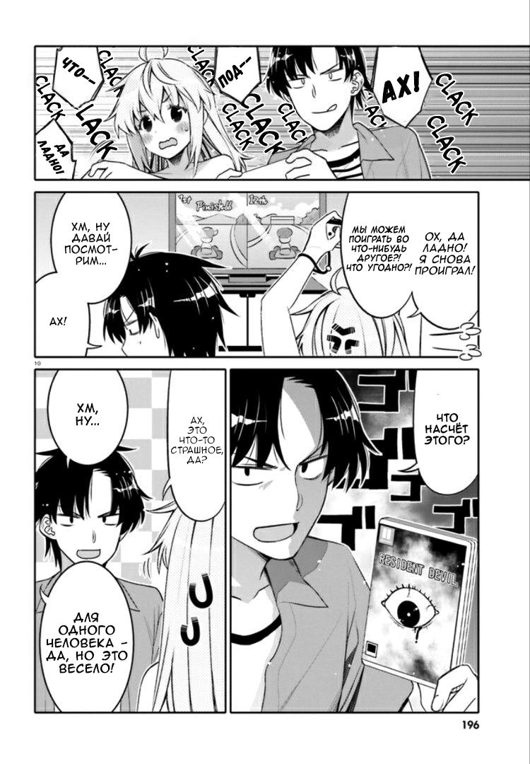 Манга Я волнуюсь, что мой друг детства слишком милый! - Глава 4 Страница 10