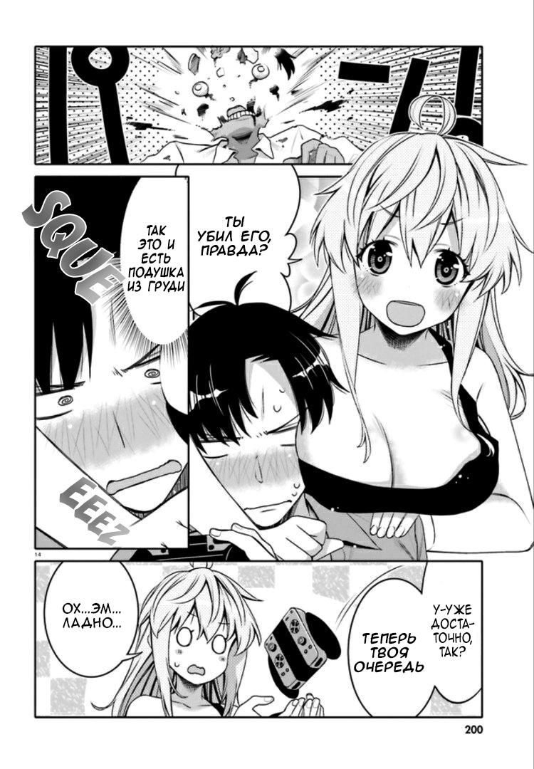 Манга Я волнуюсь, что мой друг детства слишком милый! - Глава 4 Страница 14