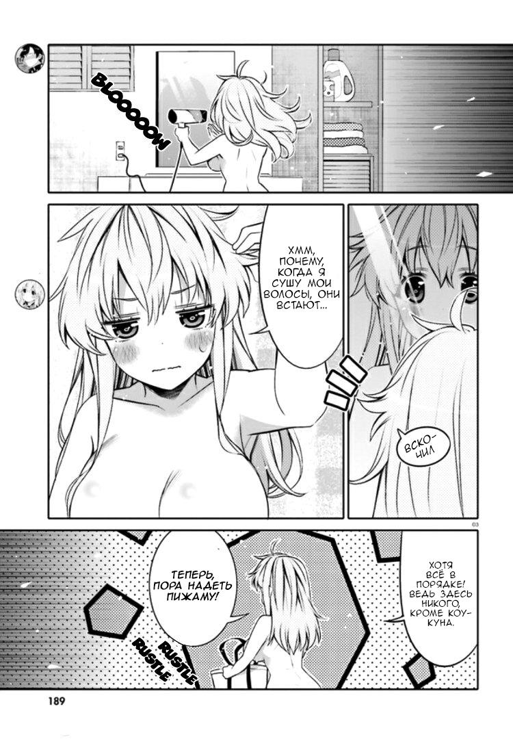 Манга Я волнуюсь, что мой друг детства слишком милый! - Глава 4 Страница 3