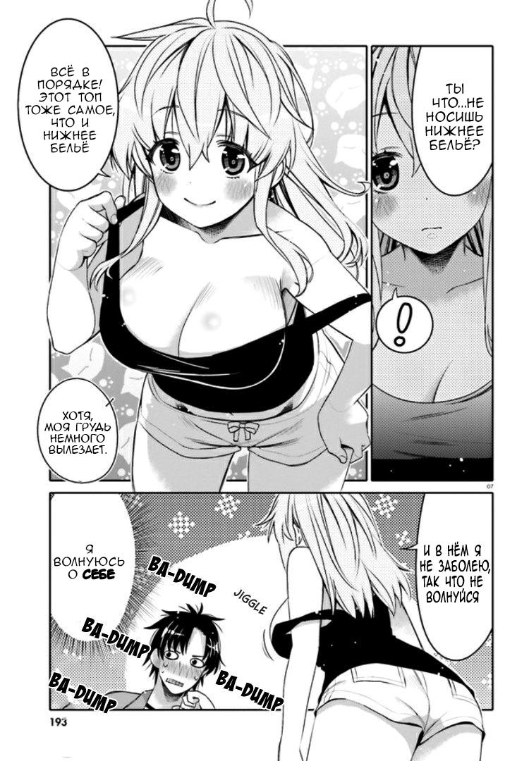 Манга Я волнуюсь, что мой друг детства слишком милый! - Глава 4 Страница 7