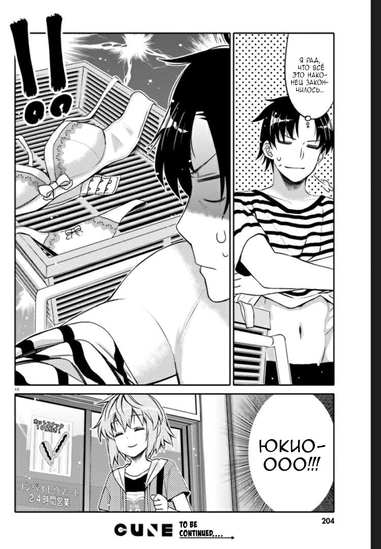 Манга Я волнуюсь, что мой друг детства слишком милый! - Глава 4 Страница 18