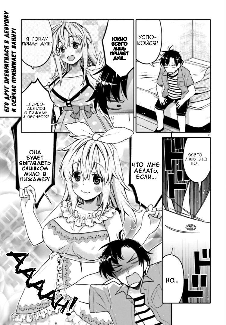 Манга Я волнуюсь, что мой друг детства слишком милый! - Глава 4 Страница 1