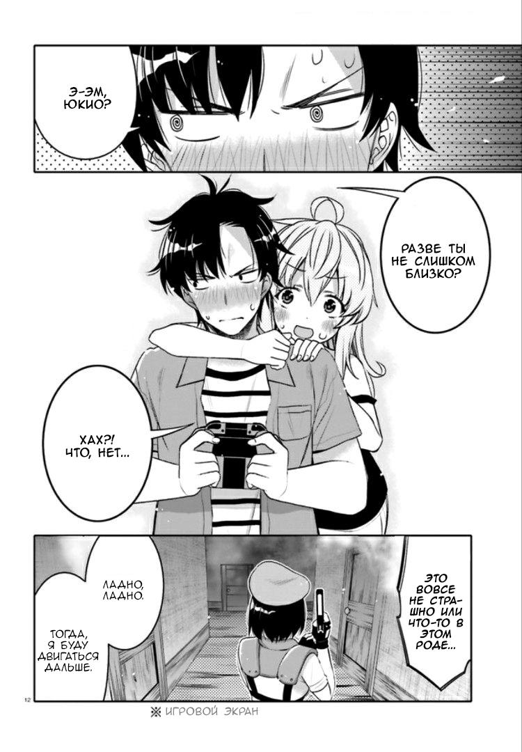 Манга Я волнуюсь, что мой друг детства слишком милый! - Глава 4 Страница 12