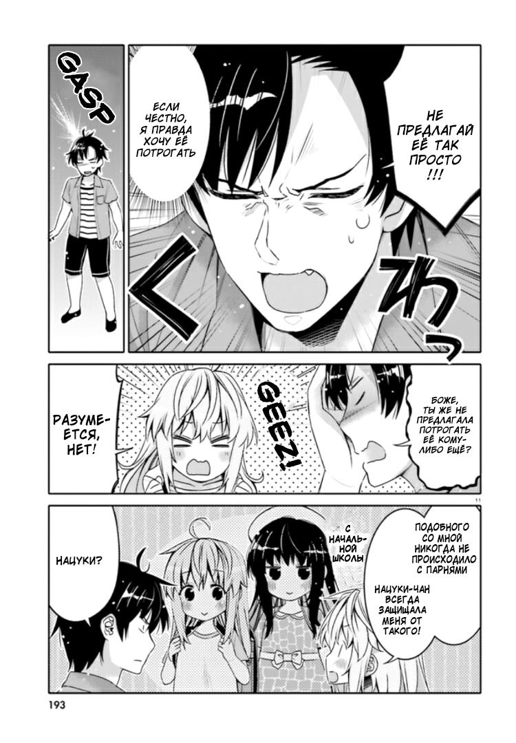 Манга Я волнуюсь, что мой друг детства слишком милый! - Глава 3 Страница 11